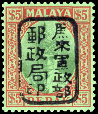 Malaya Japanese Occupation 1942 (3 Apr) Perak $5 green and red/emerald, chop "M" SG J205