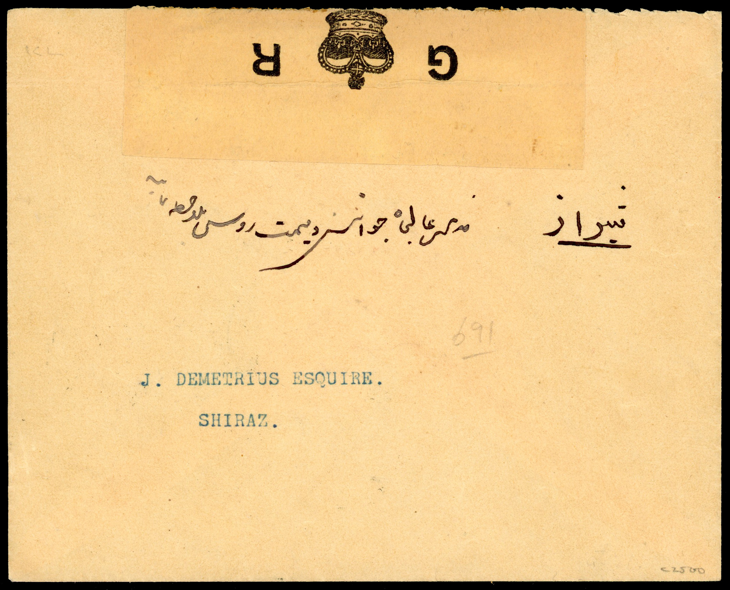 Bushire cover SG 2-25