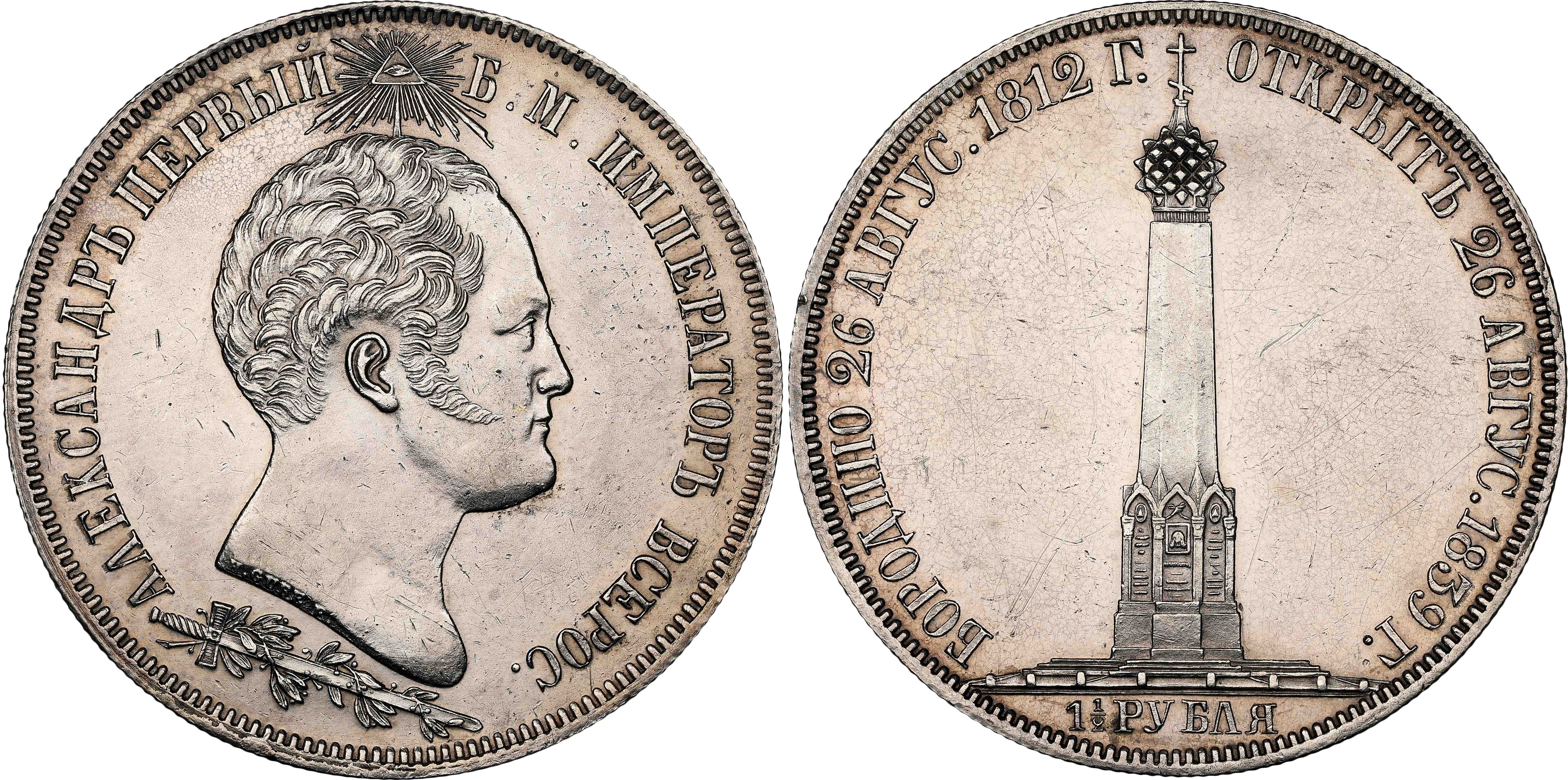 Russia , Nicholas I (1825-1855), silver Borodino Commemorative 1 ½ Rouble, 1839, Battle of Borodino, short ray…