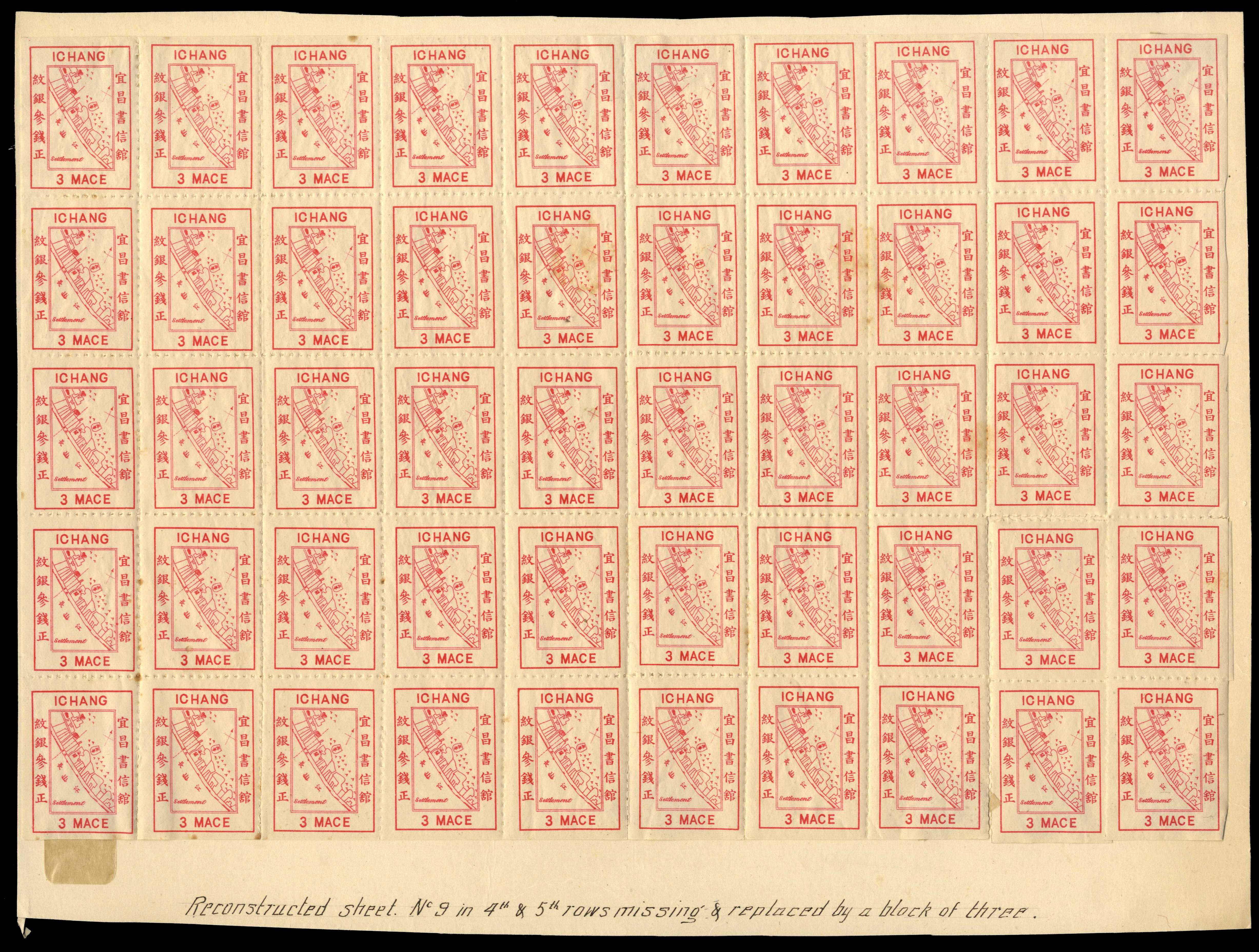 China Shanghai Ichang Local Post 1895 3m rosine reconstructed sheet
