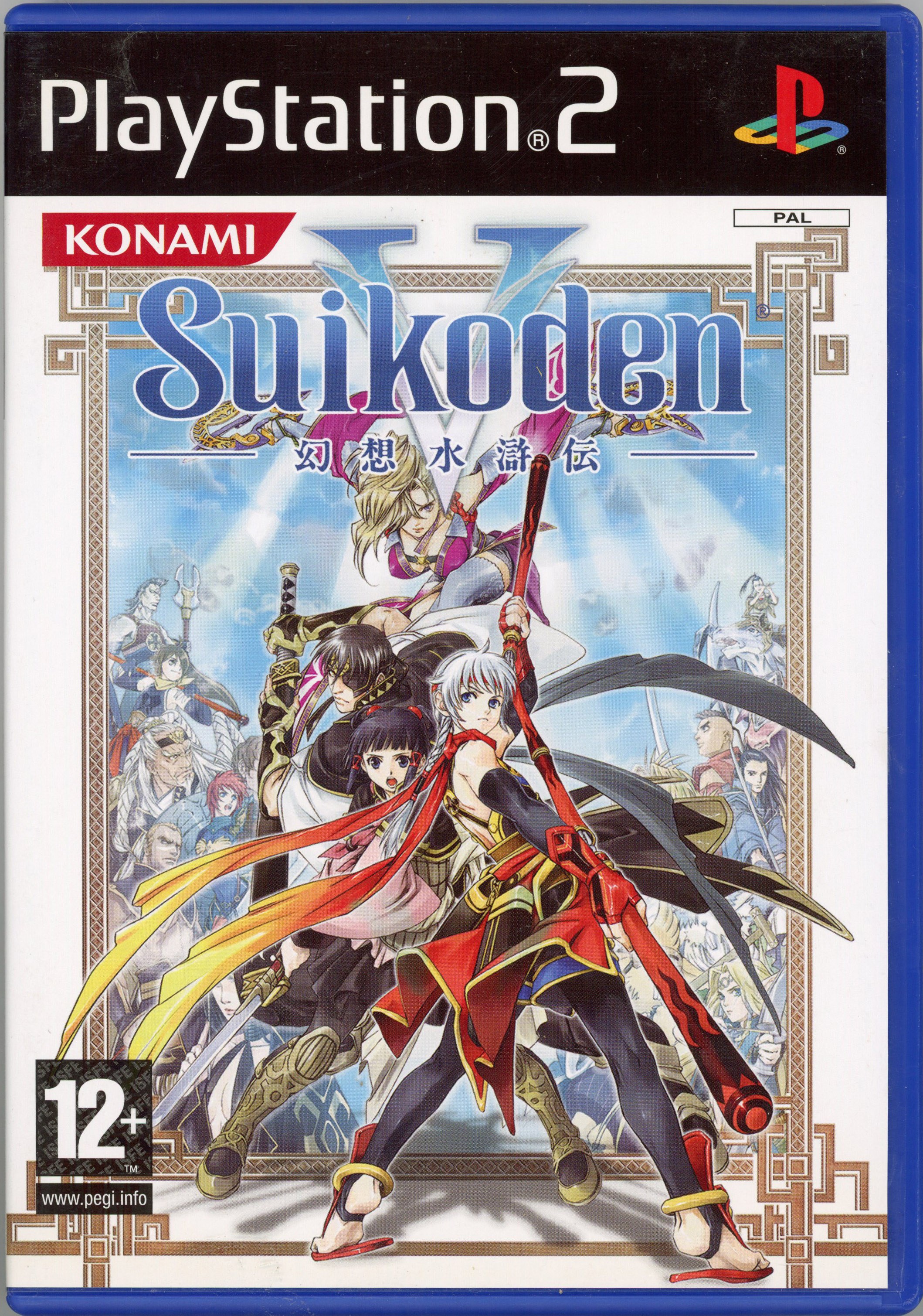 Sony - Suikoden V - PlayStation 2 - New & CIB