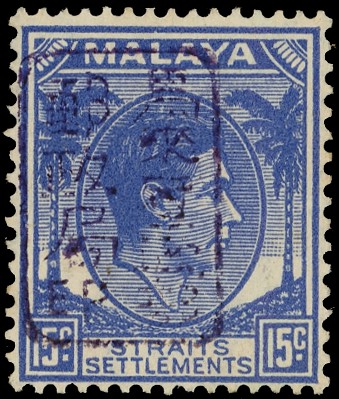 1942 Straits 15c blue with Chop H in violet, large part o.g., fine. BPA Certificate (2023). SG...