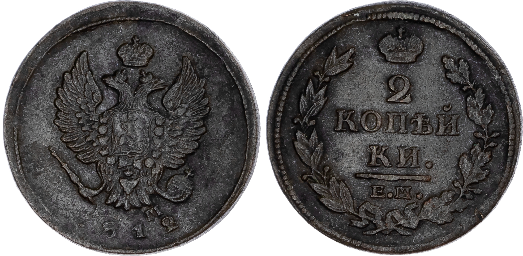 Russia, Empire. Alexander I CU 2 Kopeck. Ekaterinburg mint, 1812.