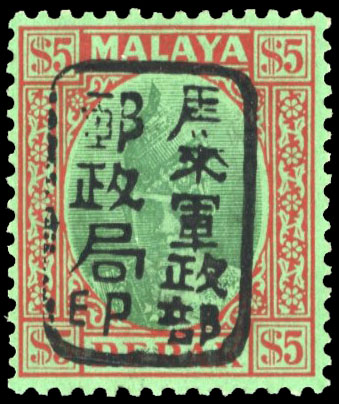 Malaya Japanese Occupation 1942 SG J205 mint