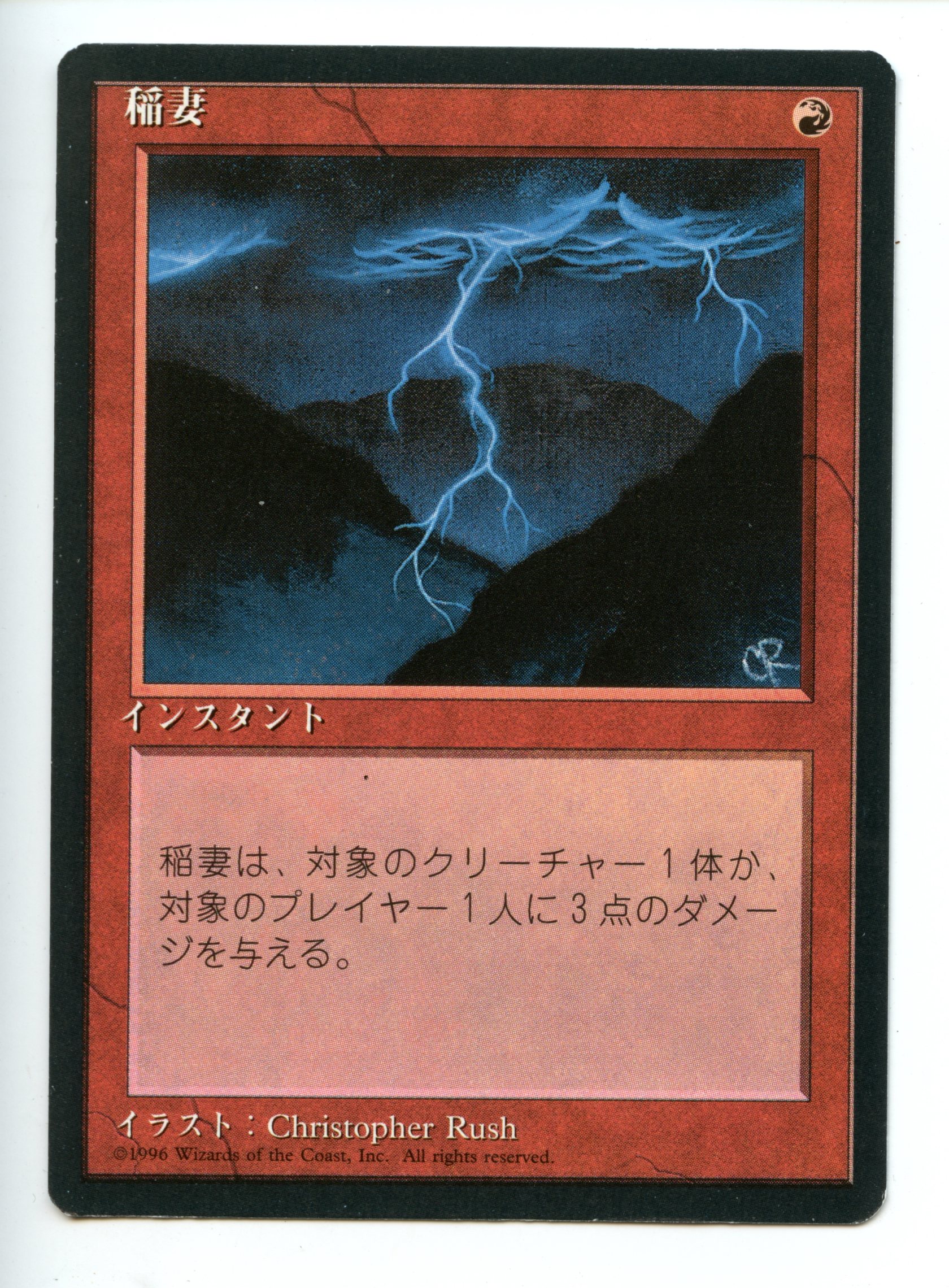 Magic the Gathering - Lightning bolt  Japanese Language - Fourth Edition: Black Bordered - Lightly Played 