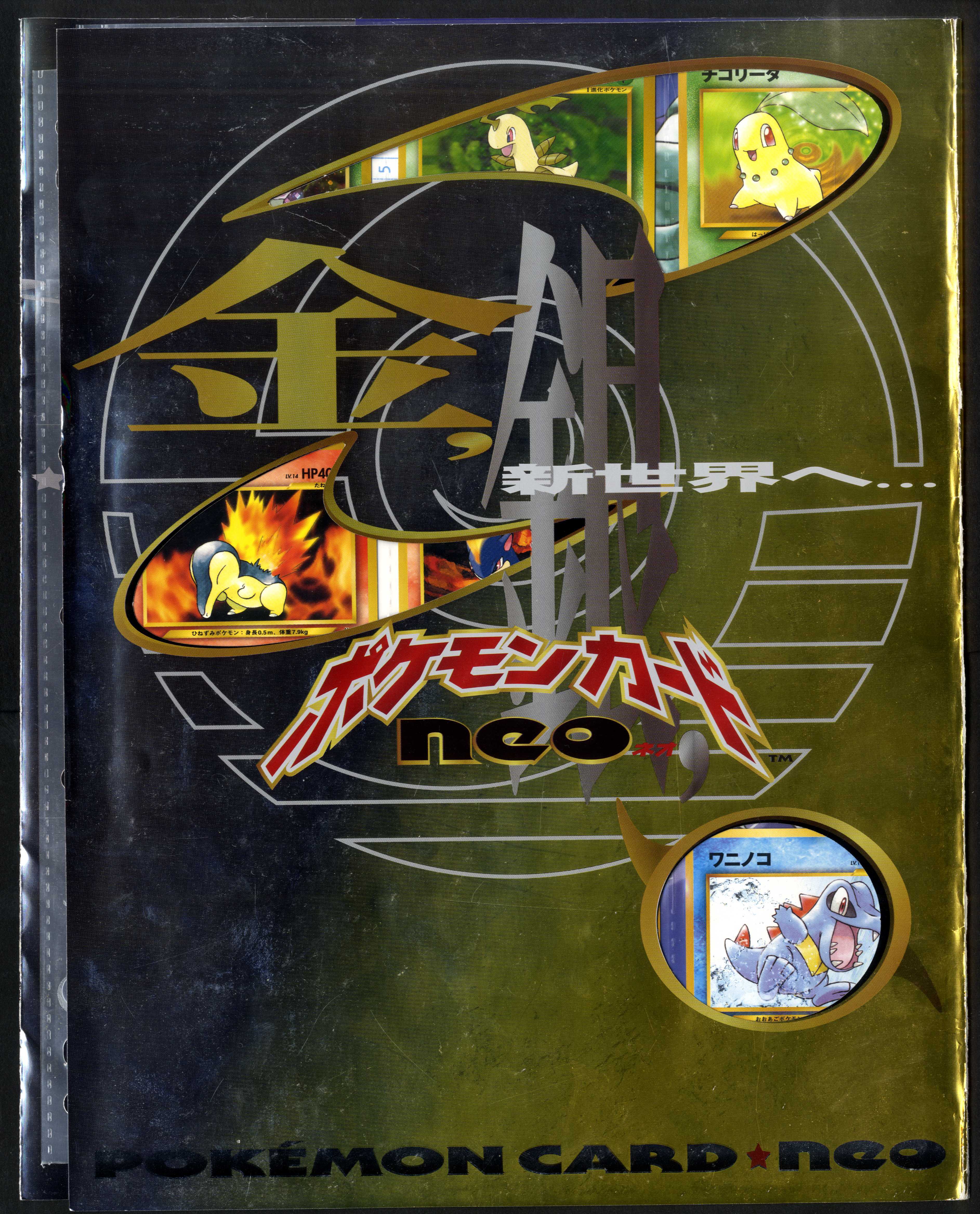 JAPANESE Neo Premium File 1 - Complete