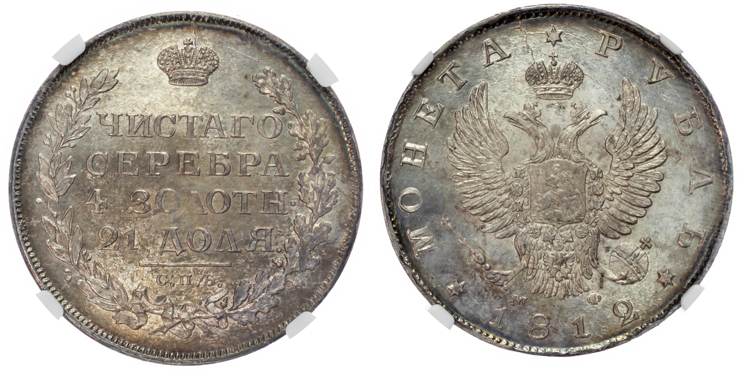 Russia , Alexander I (1801-1825), silver Rouble, 1812 СПБ, initials МФ, St. Petersburg (Bit. 103). In NGC hold…