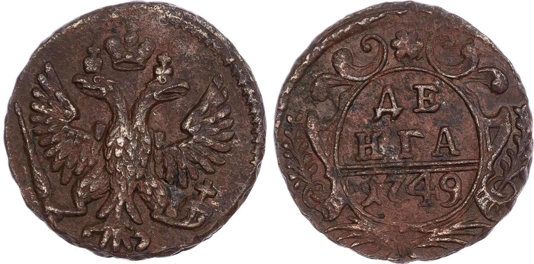 Russia, Empire. Elizabeth CU Denga (1/2 Kopeck). Ekaterinburg mint, 1749.