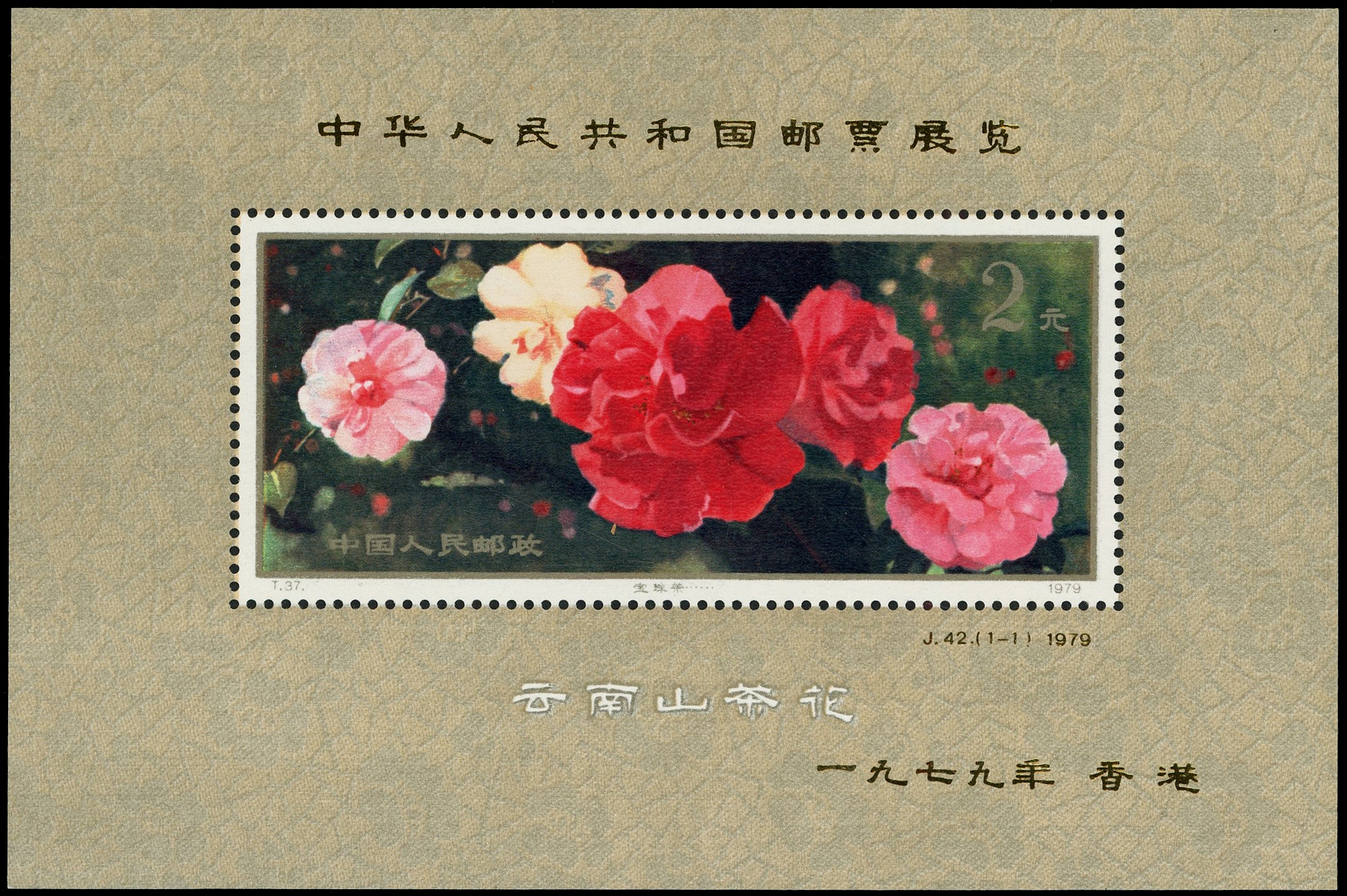 China SG MS2923 mint