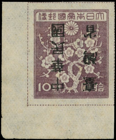 China Taiwan SG 9a unused