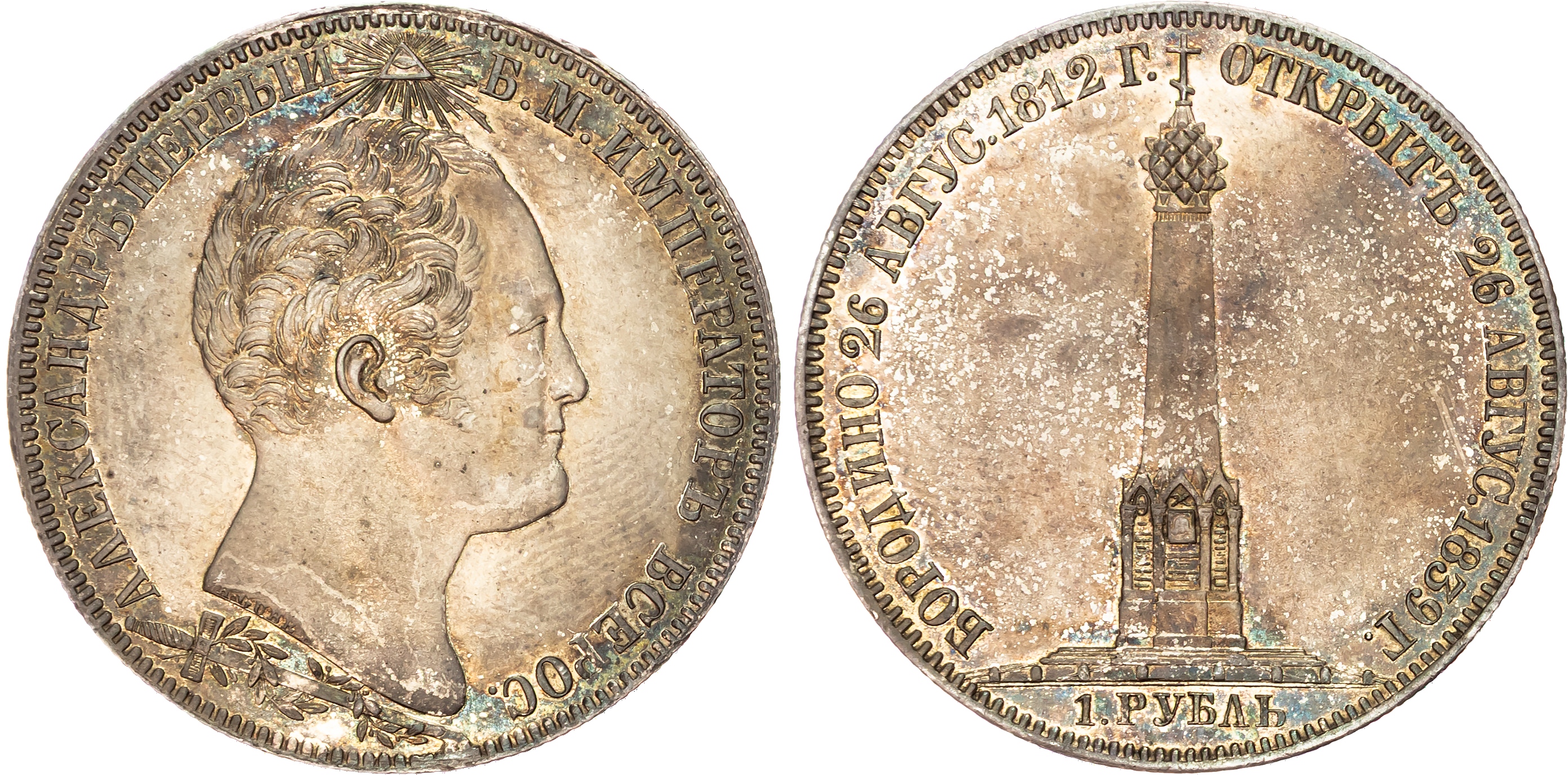 Russia, Nicholas I (1825-1855), silver Borodino Commemorative Rouble, 1839