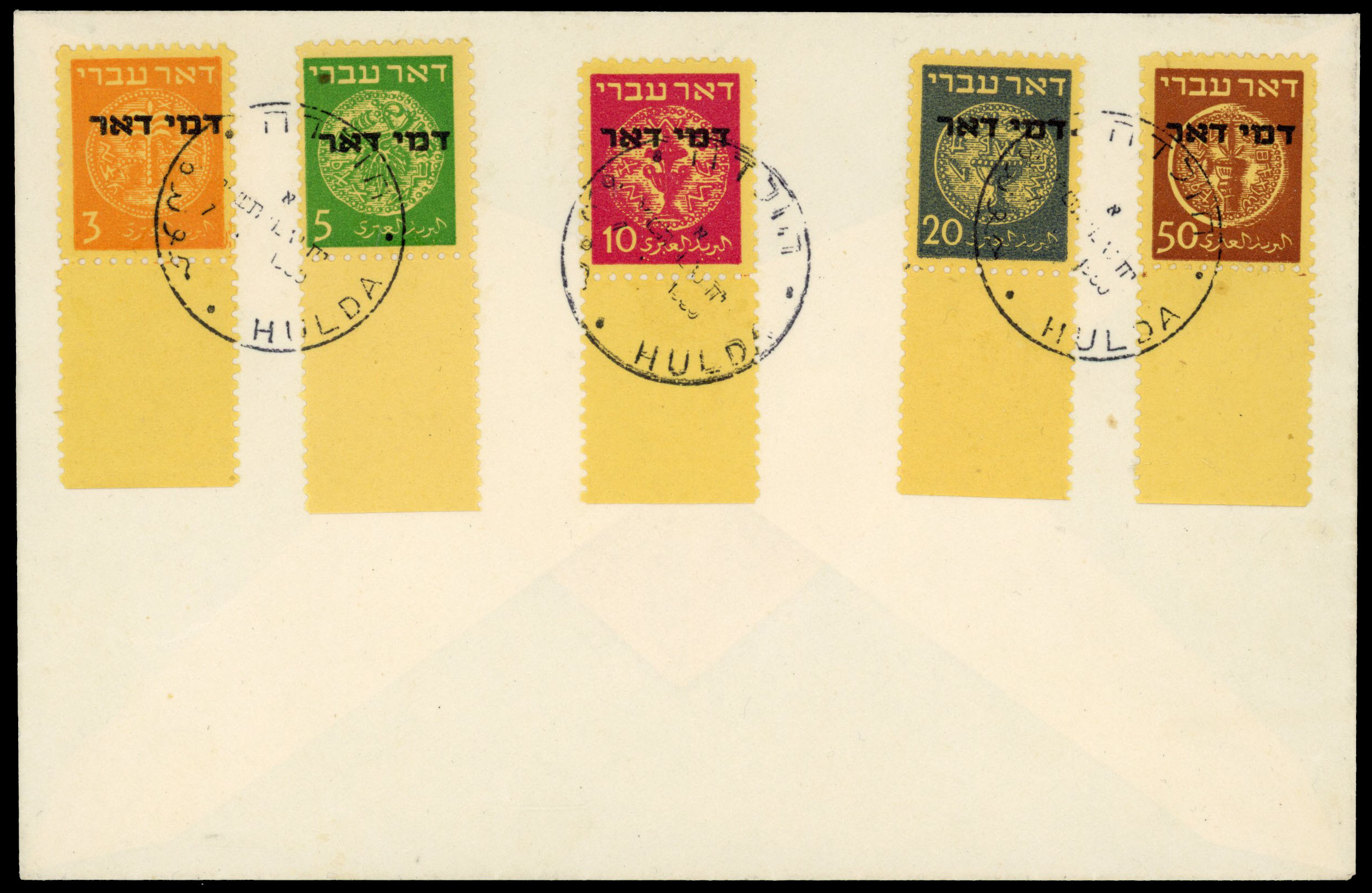 1948 Postage Due ‘Doar Ivri’ set with complete tabs on cover