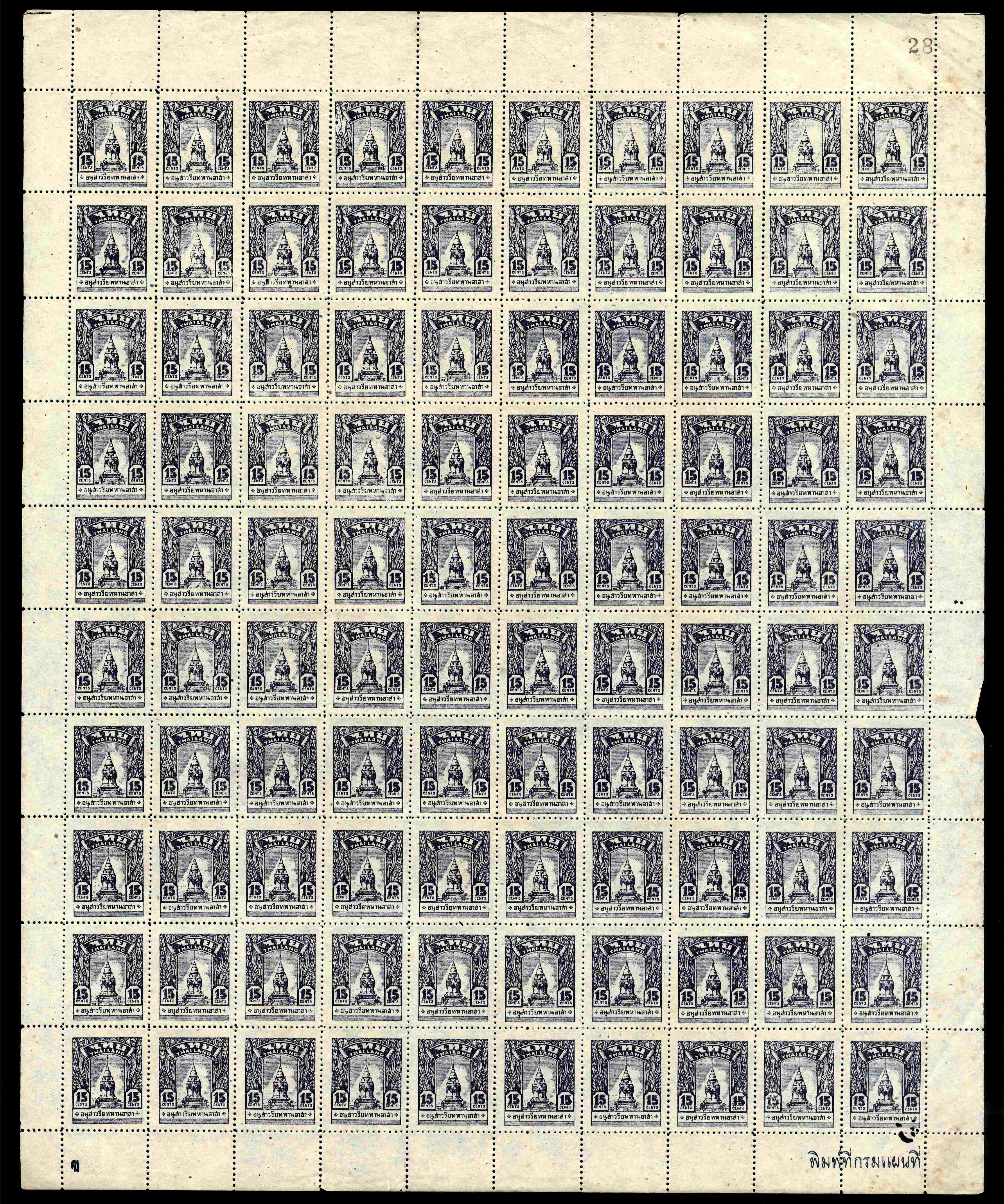 Malaya Thai Occupation SG TM1/TM6 1944 War Memorial set of 6 complete sheets