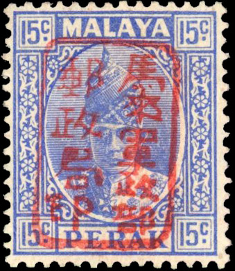 Malaya Japanese Occupation 1942 SG J198a Perak 15c Chop in red mint