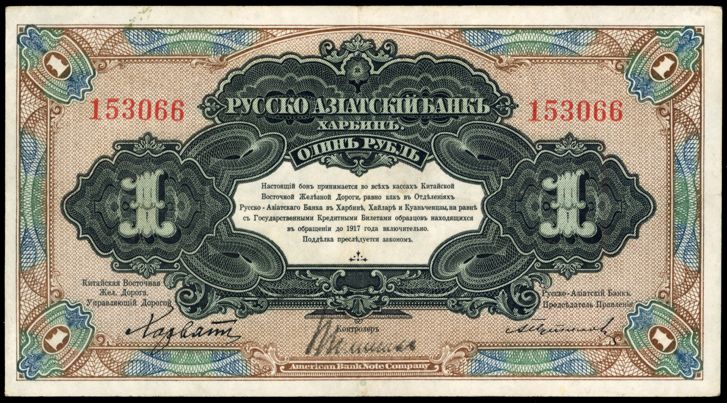 Russia, Russo-Asiatic Bank, One Rouble 1917, (Pick 474a). Good Very Fine or better.…