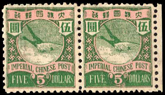 1897 Tokyo Tsukiji Type Foundry ptg, inscribed 'Imperial Chinese Post' $5 yellow-green and rose, horiz pair with small part...