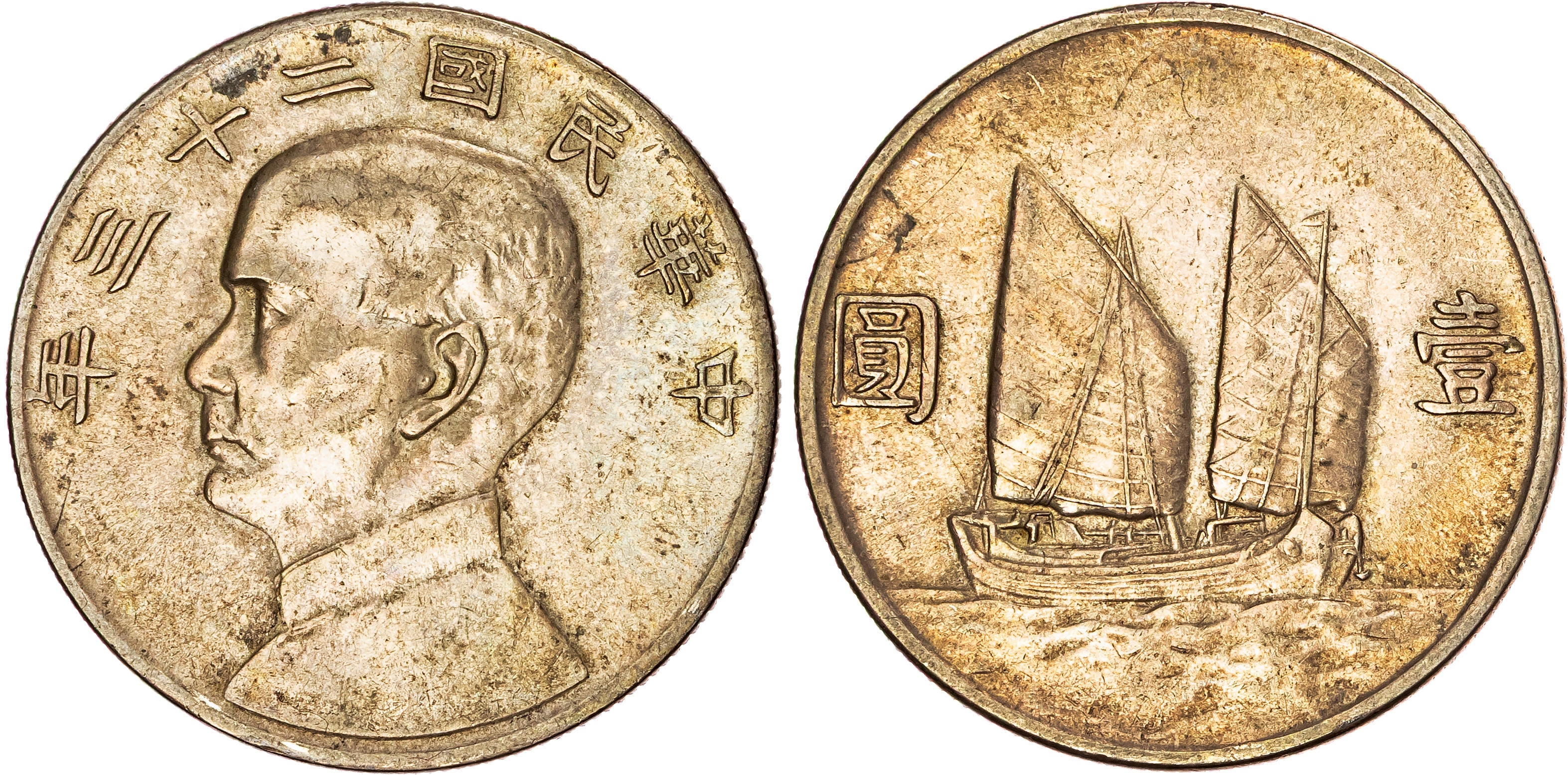 China, Republic, Sun Yat-Sen, silver Junk Dollar, 1934