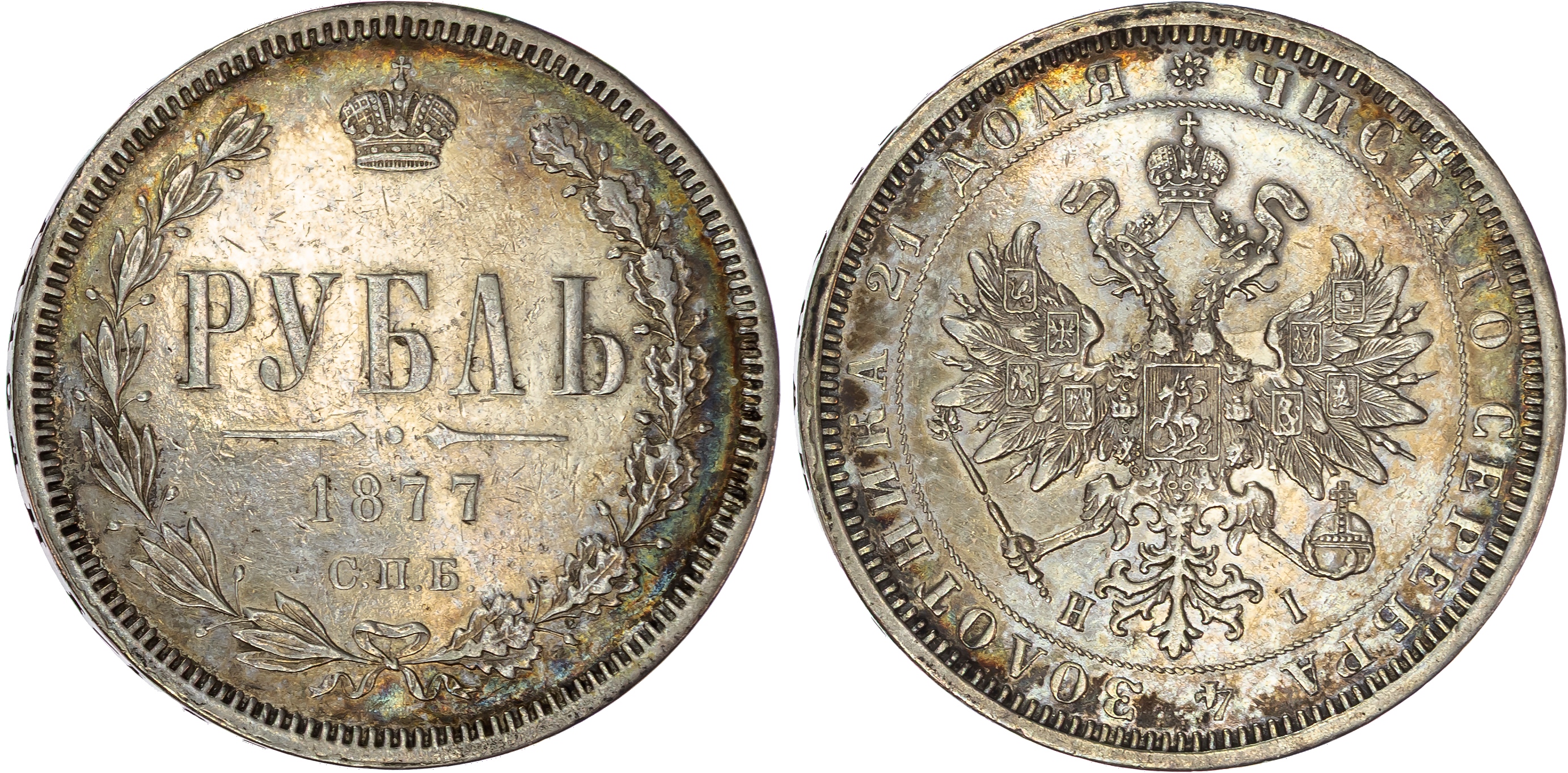 Russia , Alexander II (1855-1881), silver Rouble, 1877 СПБ, initials HI, St. Petersburg, 20.64g (Bit. 90). Abo…