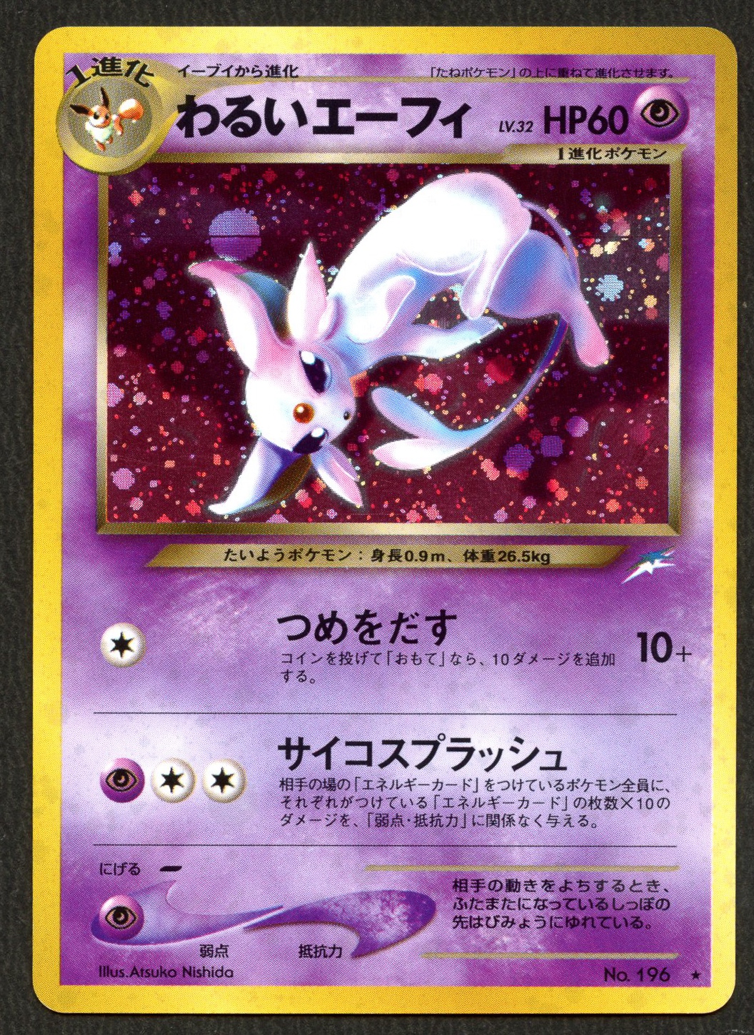 Dark Espeon Holo - JAPANESE Neo Destiny - Near Mint