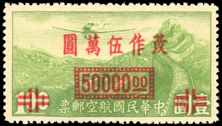 China 1948 $50,000 on $1 perf 14 Peking printing unmounted o.g.