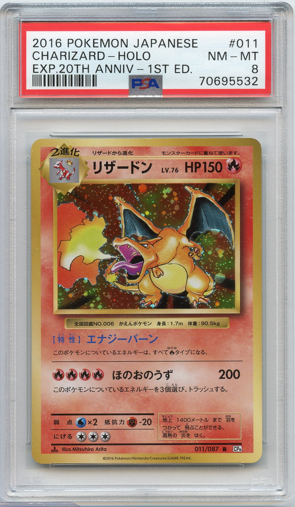 PSA 8 Charizard - 20th Anniversary 1st Edition Japanese - 2016
