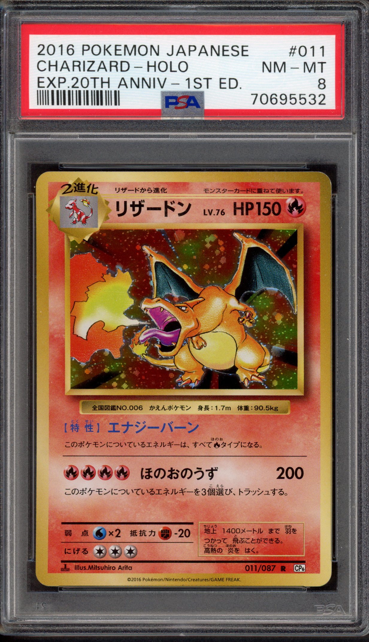 <p>PSA 8 Charizard - 20th Anniversary 1st Edition Japanese - 2016</p>