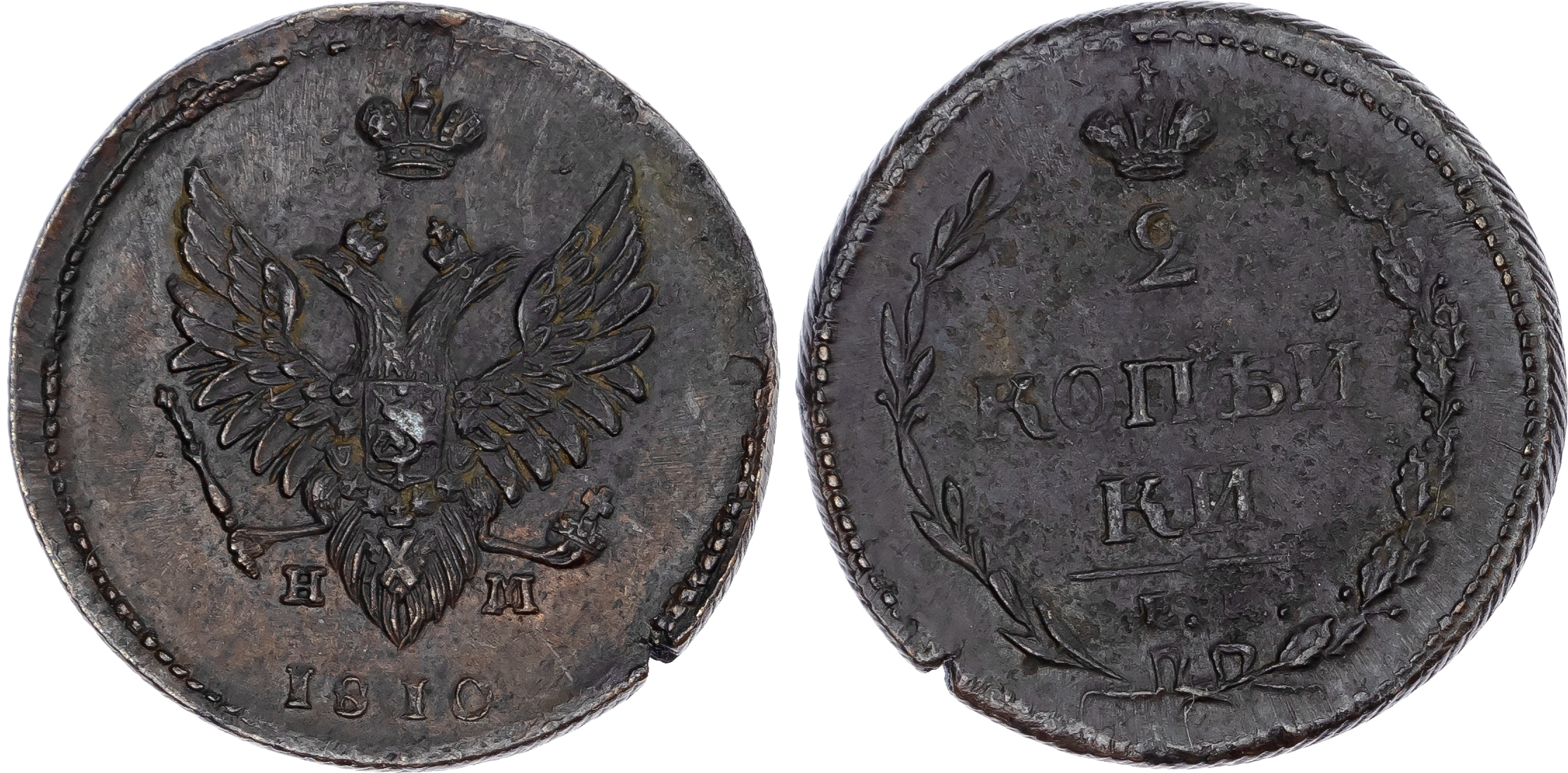 Russia, Empire. Alexander I CU 2 Kopeck. Ekaterinburg mint, 1810.