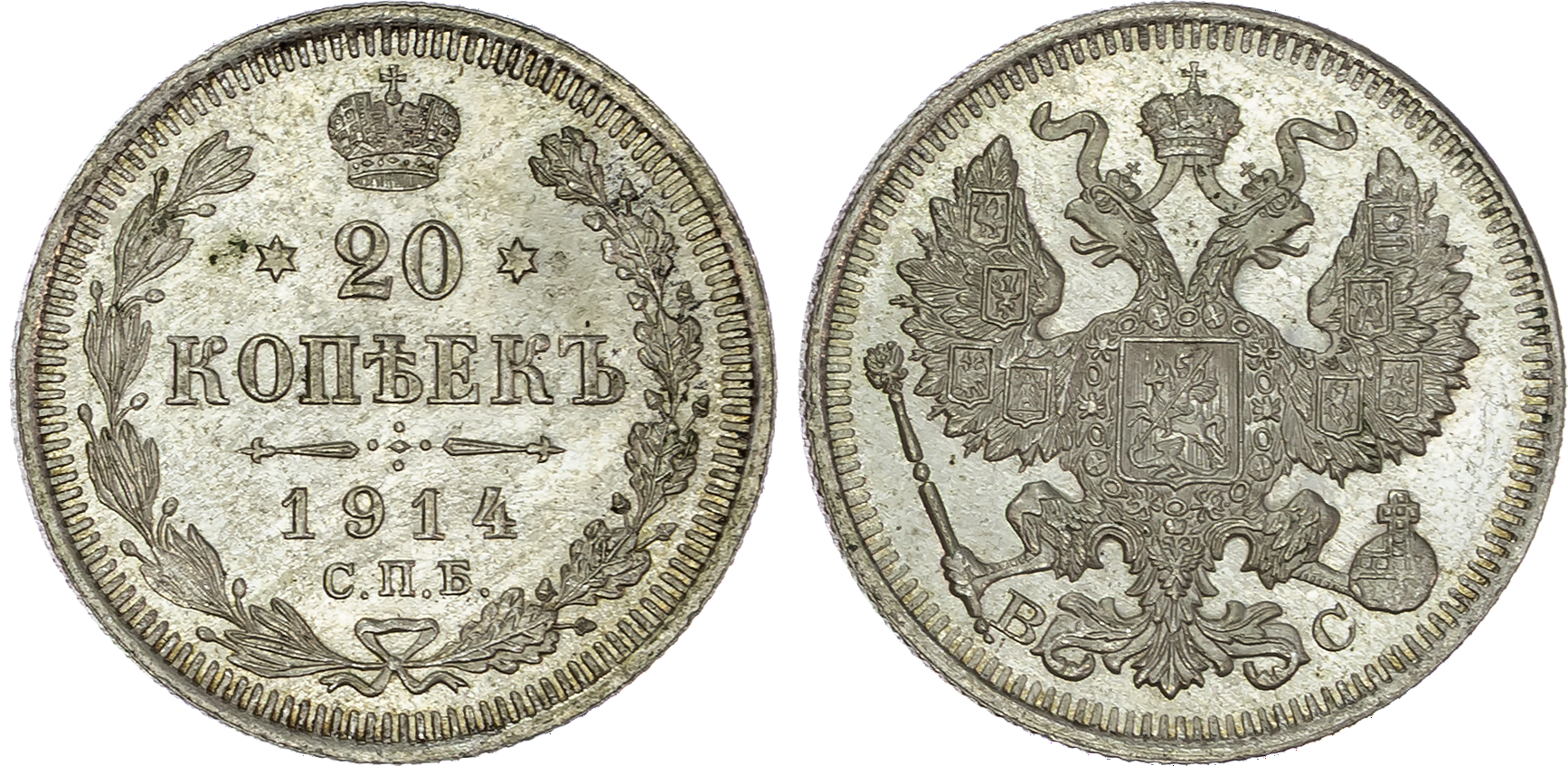 Russia , Nicholas II (1894-1917), silver 20 Kopeks, 1914 СПБ, initials BC, St. Petersburg, 3.66g (Bit. 116). E…