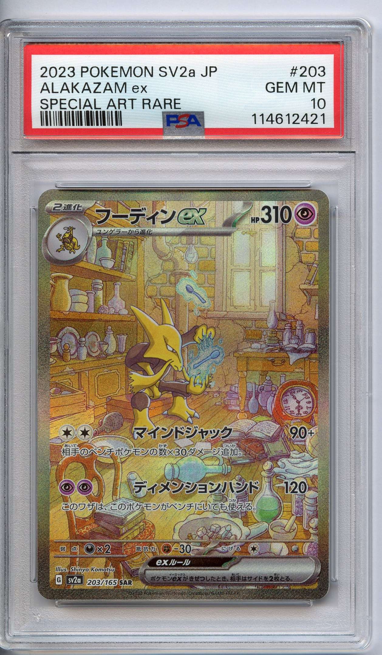 Past auction: PSA 10 Alakazam ex #203 Special Art Rare JP - SV2a