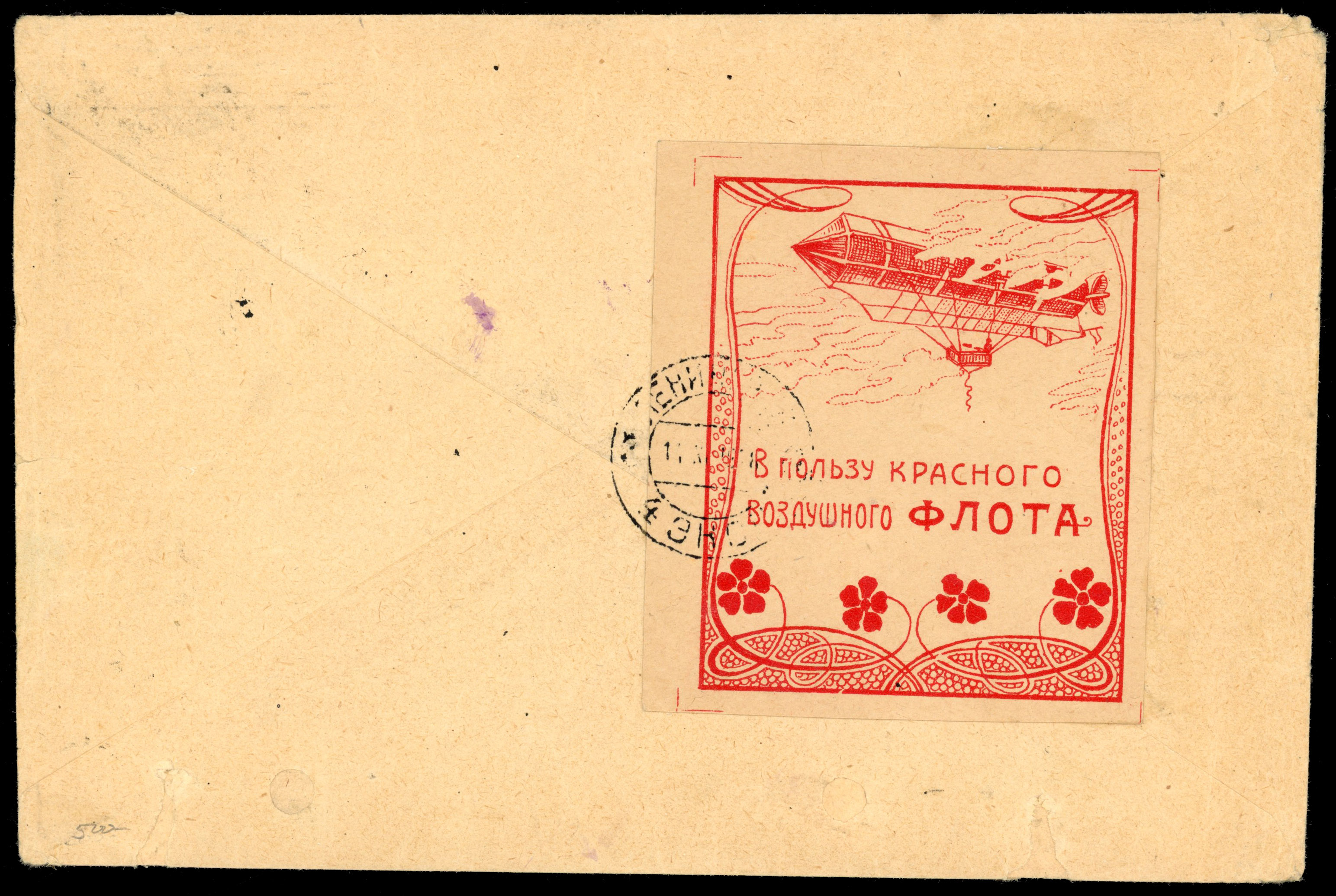 Russia 1928 registered internal cover with large airship vignette