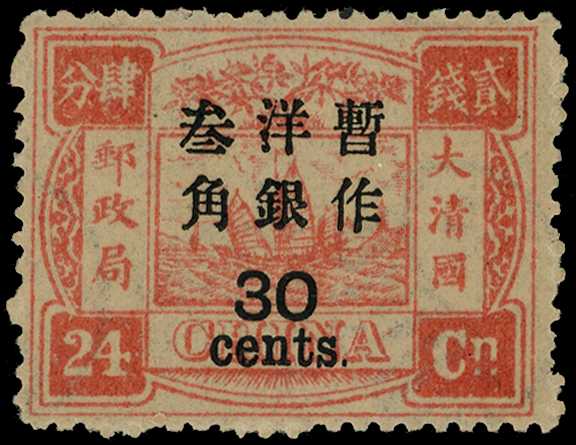 1897 (Mar) Large figure surcharge, spaced...