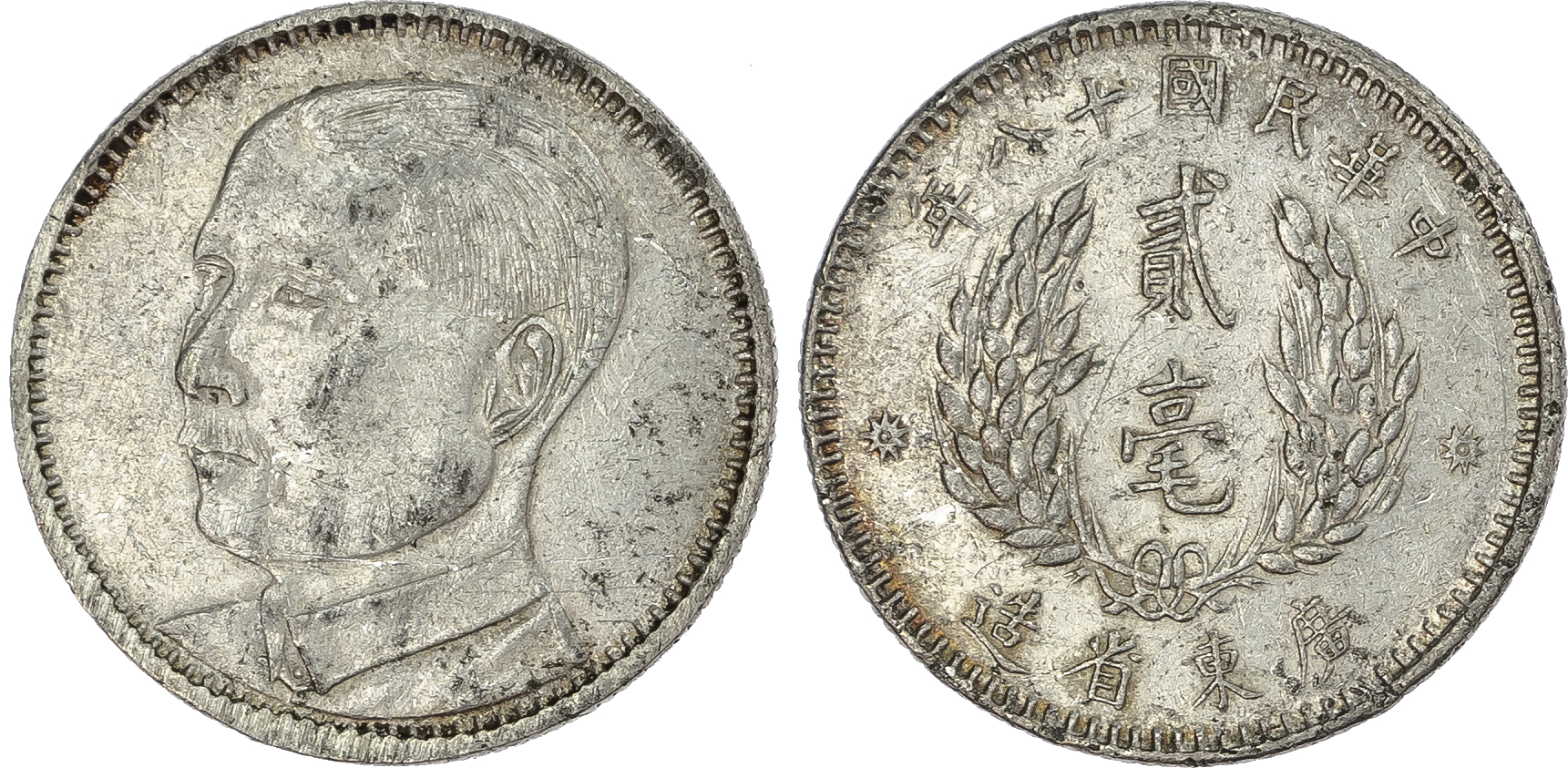 China, Republic. Kwangtung Province AR 2 Jiao - 20 Cents. Dated year 18 = 1929. 