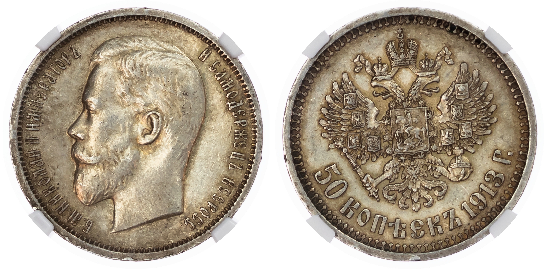 Russia. Nicholas II AR 50 Kopeks. 1913BC.