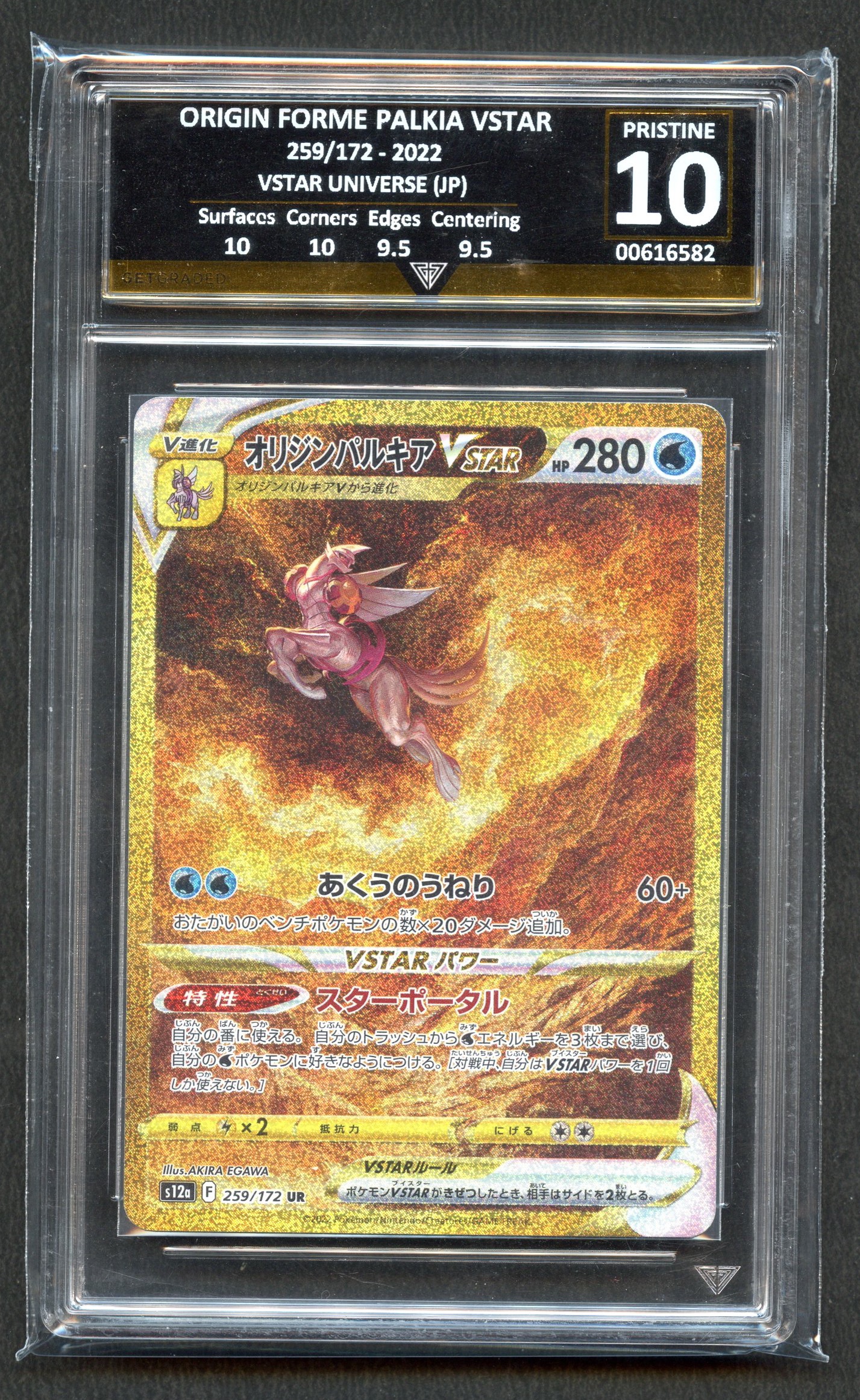 Get Graded Pristine 10 - Origin Forme Palkia Vstar #259 Vstar Universe Japanese 
