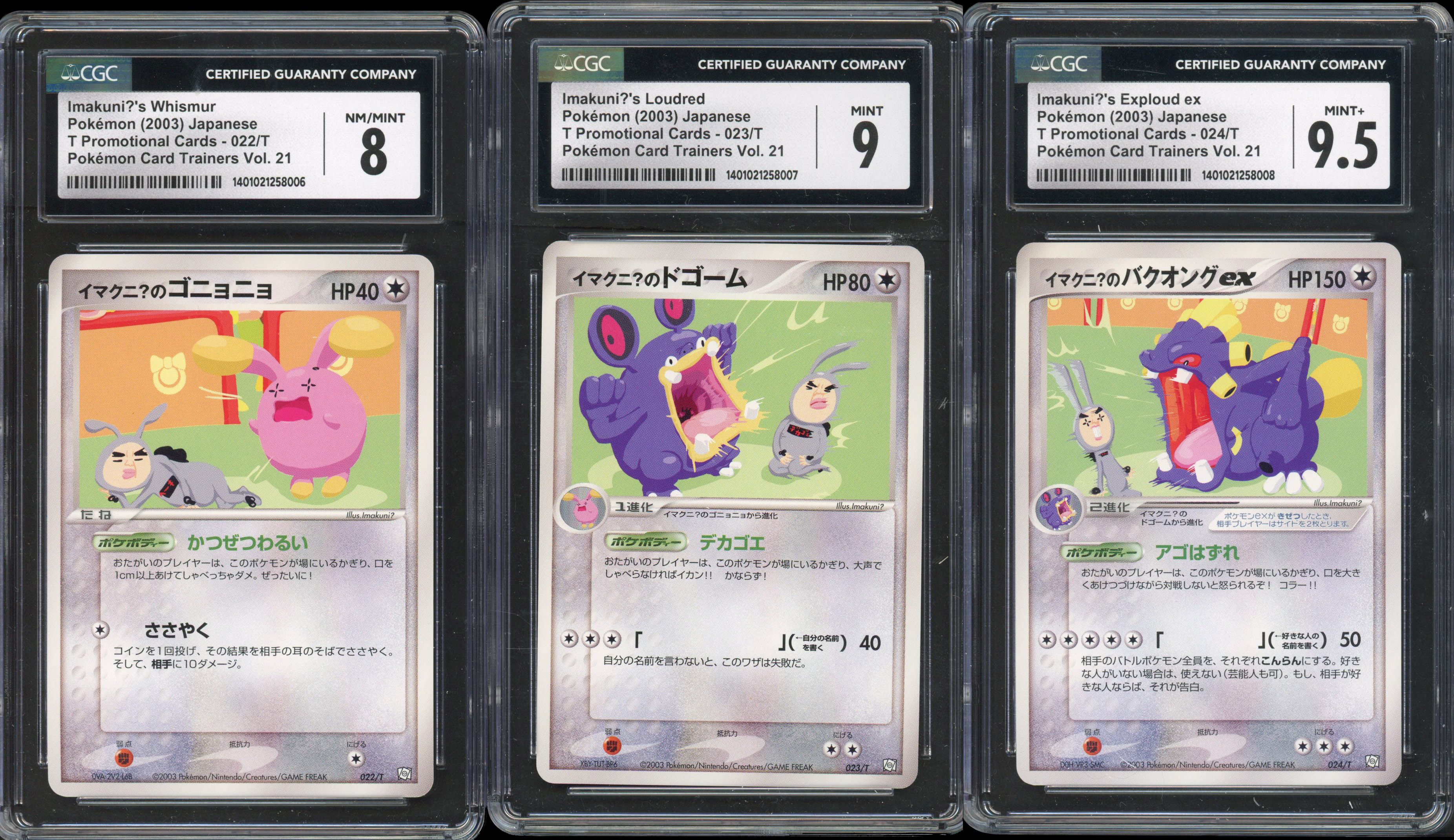 Imakuni?'s Whismur, Loudred & Exploud EX CGC Graded Set 