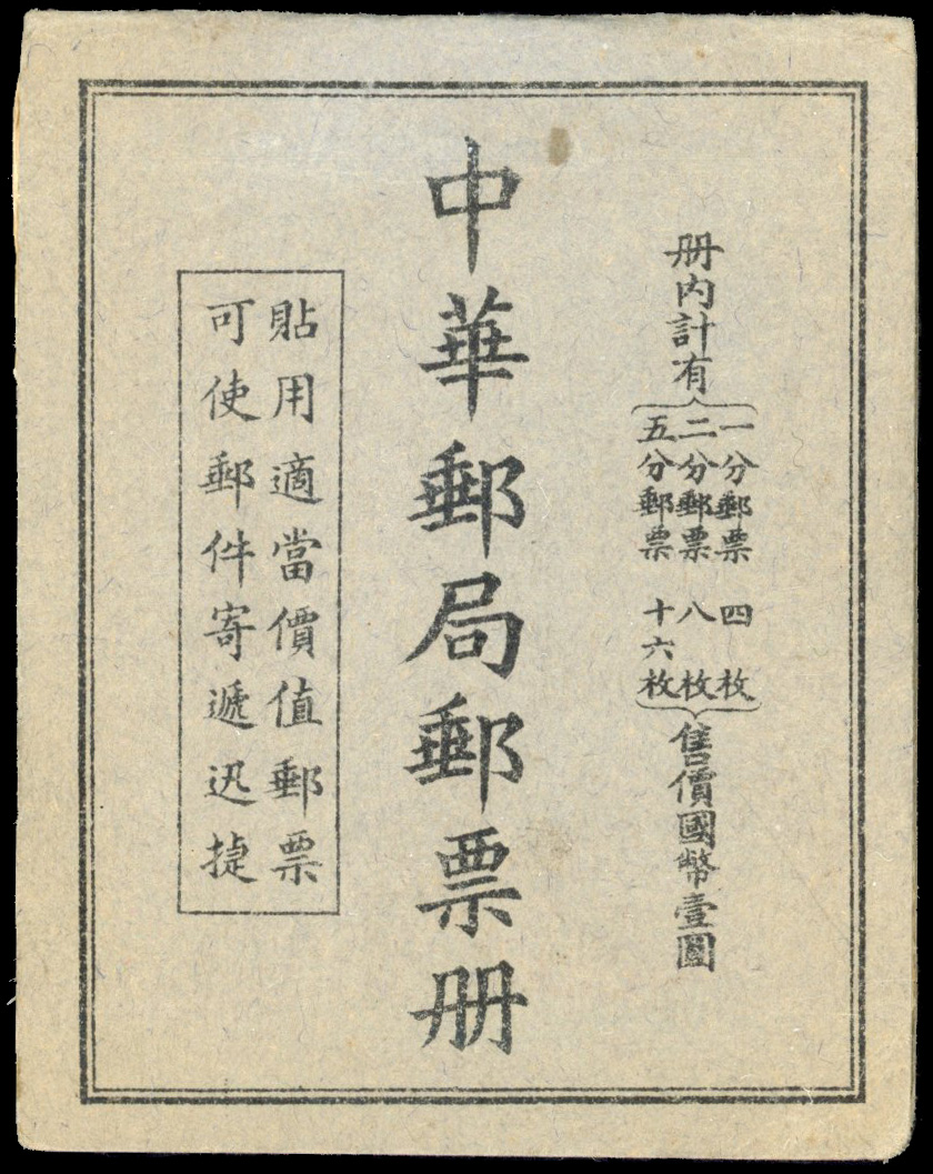 China 1935 $1 black on grey blue booklet Sg SB8 