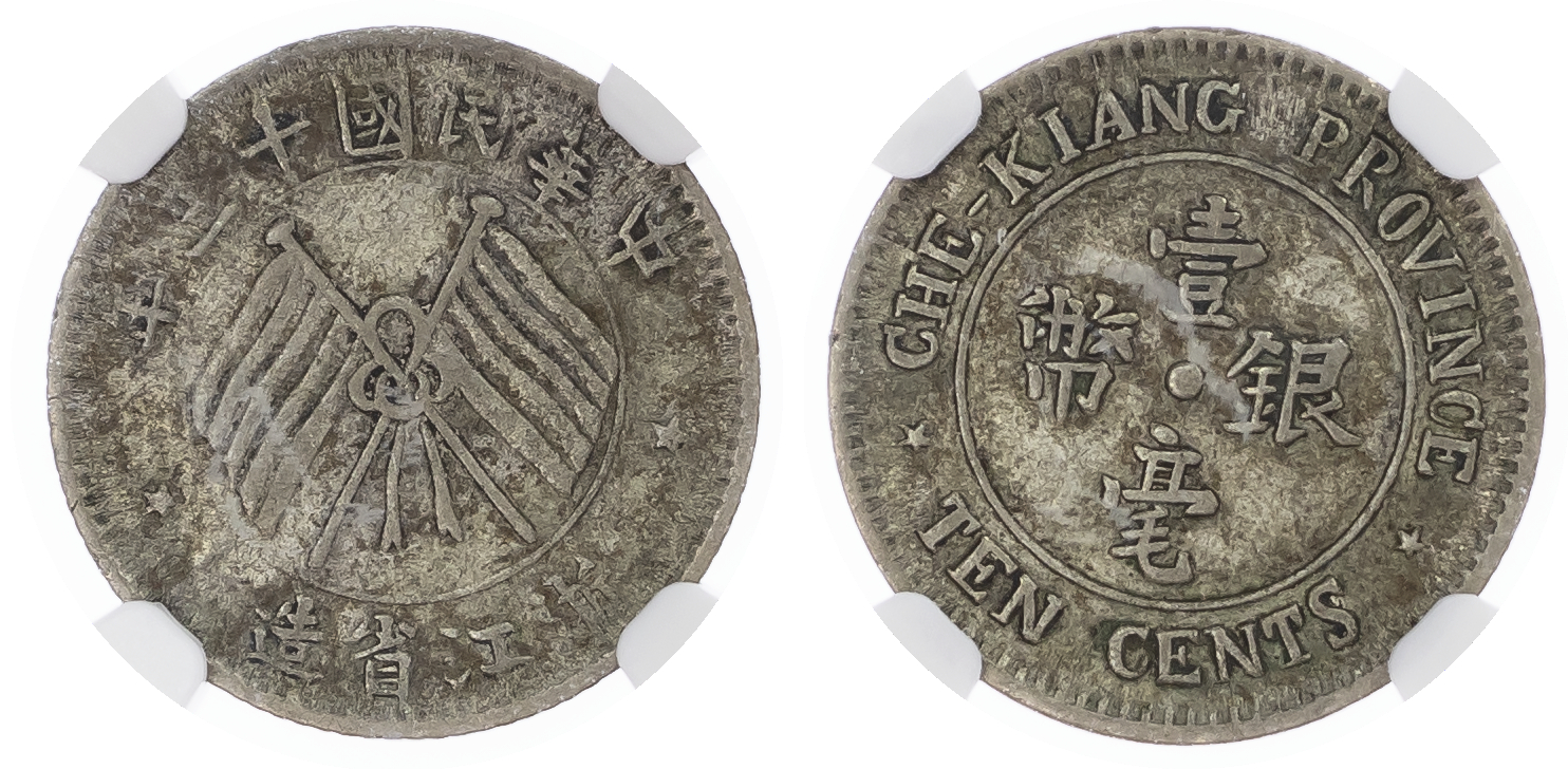 China, Republic. Chekiang Province AR 10 Cents. Dated year 13 = 1924. 