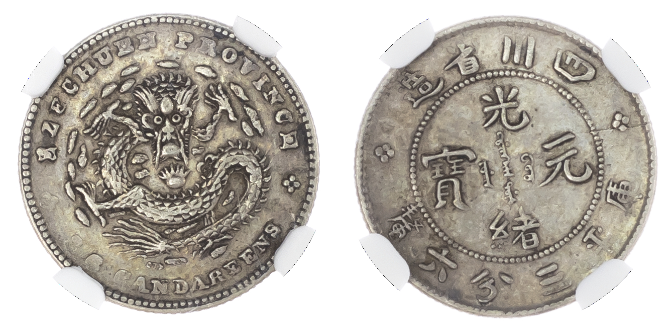 China, Szechuan, silver 5 Cents, ND (1898-1908), ‘8ZECHUEN’ variety