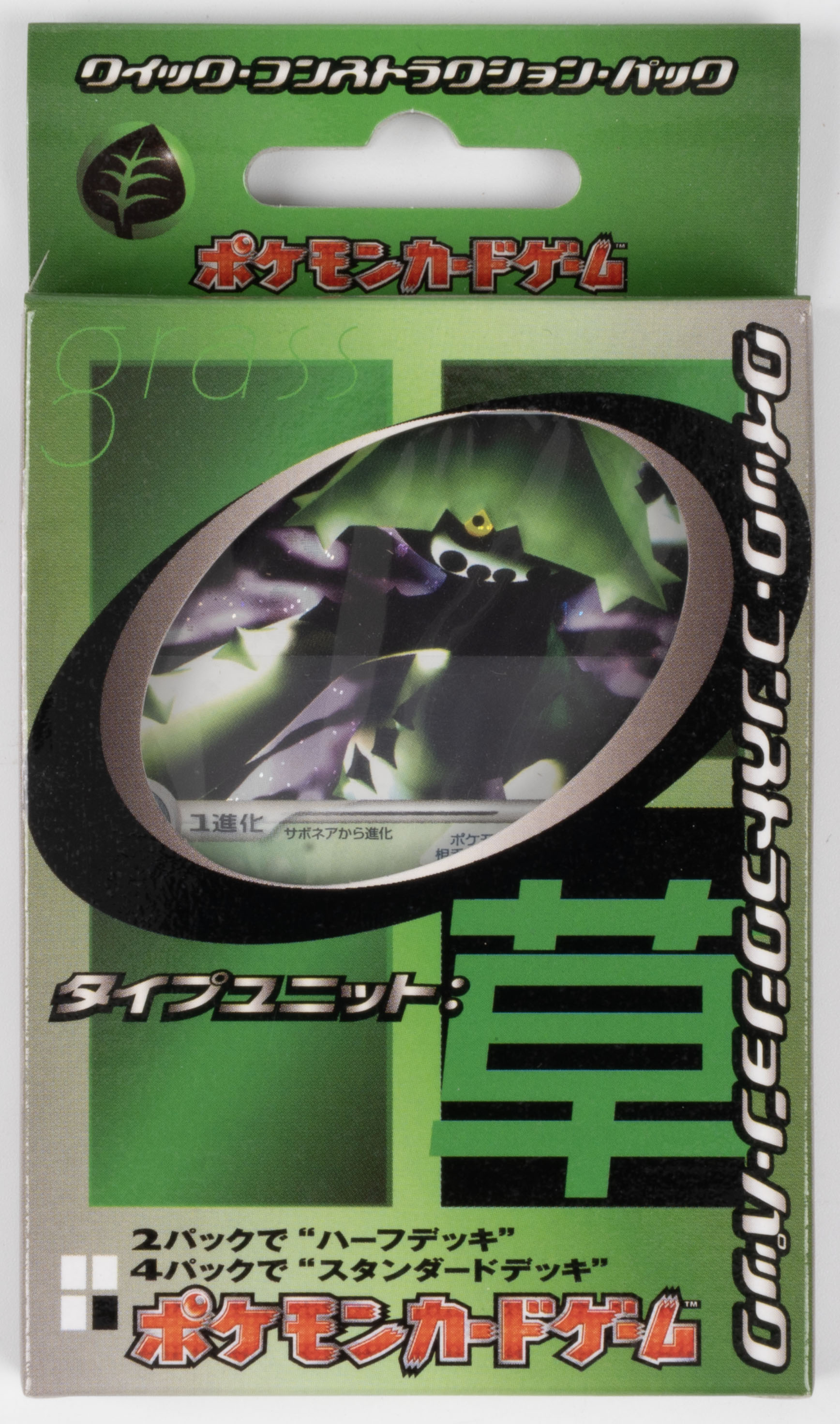 Grass Quick Construction Pack Sealed (Japanese Exclusive)