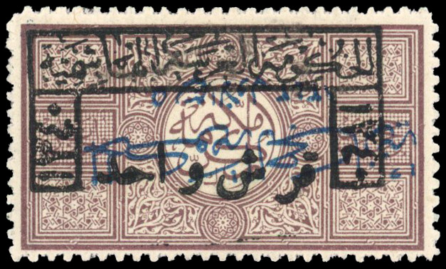 Saudi Hejaz 1925 1pi on 1ps two-line overprint inverted on framed ovpt and surcharge mint