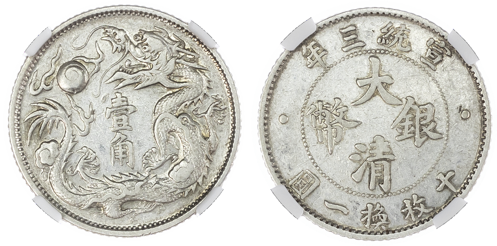 China, Qing Dynasty, Hsuan Tung (1908-11), silver 10 Cents, 1911, 3rd year, Tientsin mint