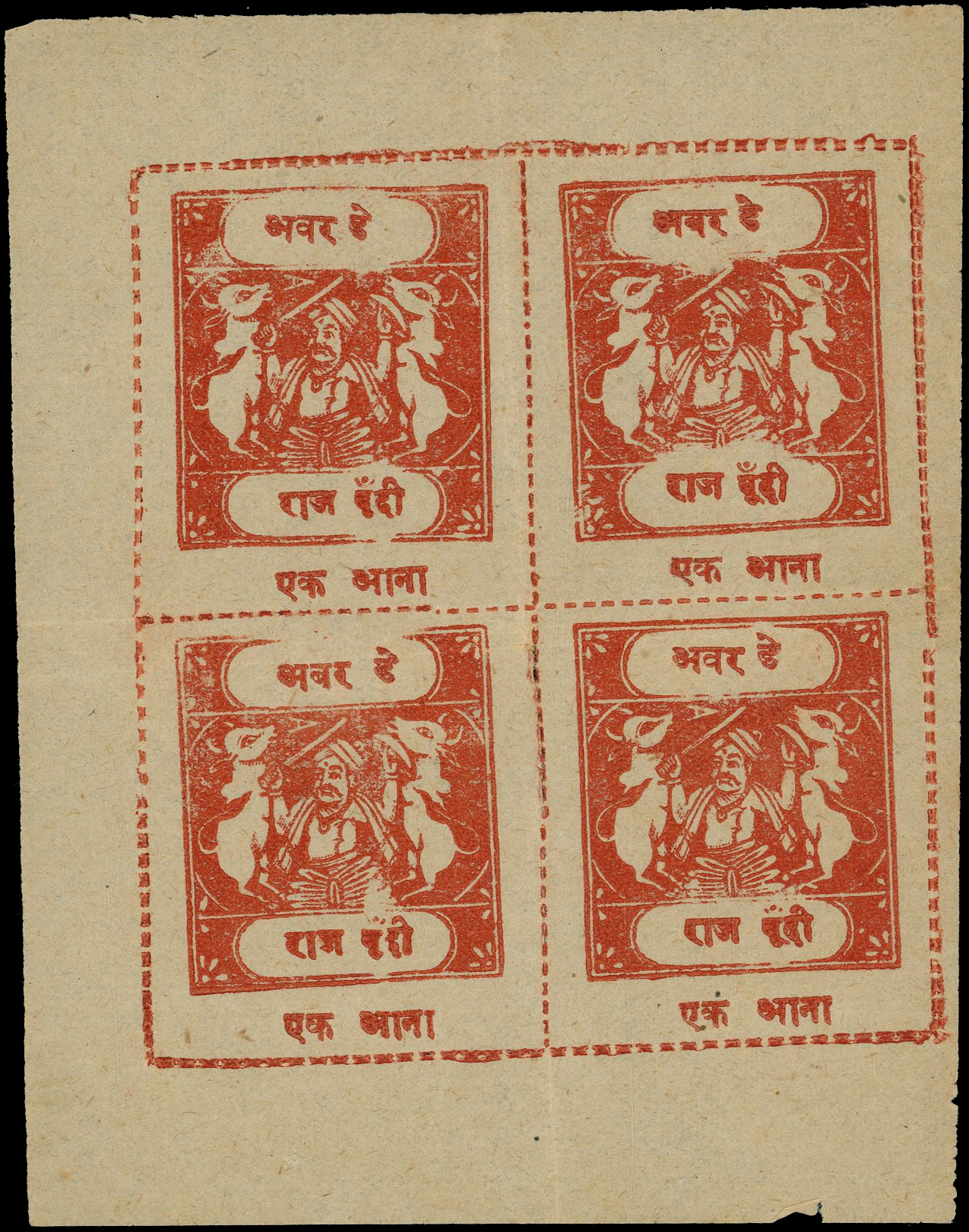 I.F.S Bundi Sg 19 Our Day complete sheet 