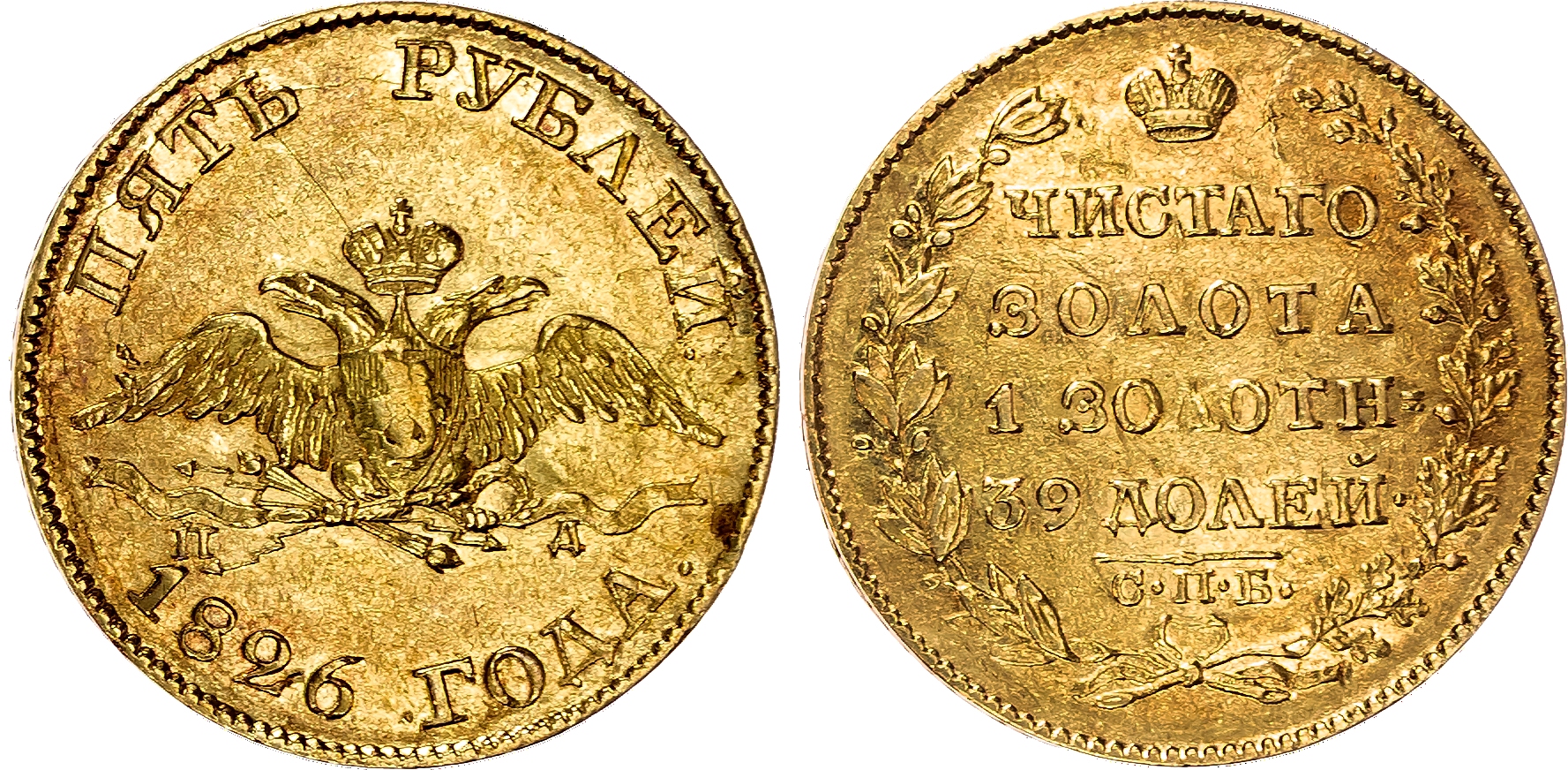 Russia , Nicholas I (1825-1855), gold 5 Roubles, 1826 СПБ, initials ПД, St. Petersburg, 6.45g (Bit. 1; KM C174…