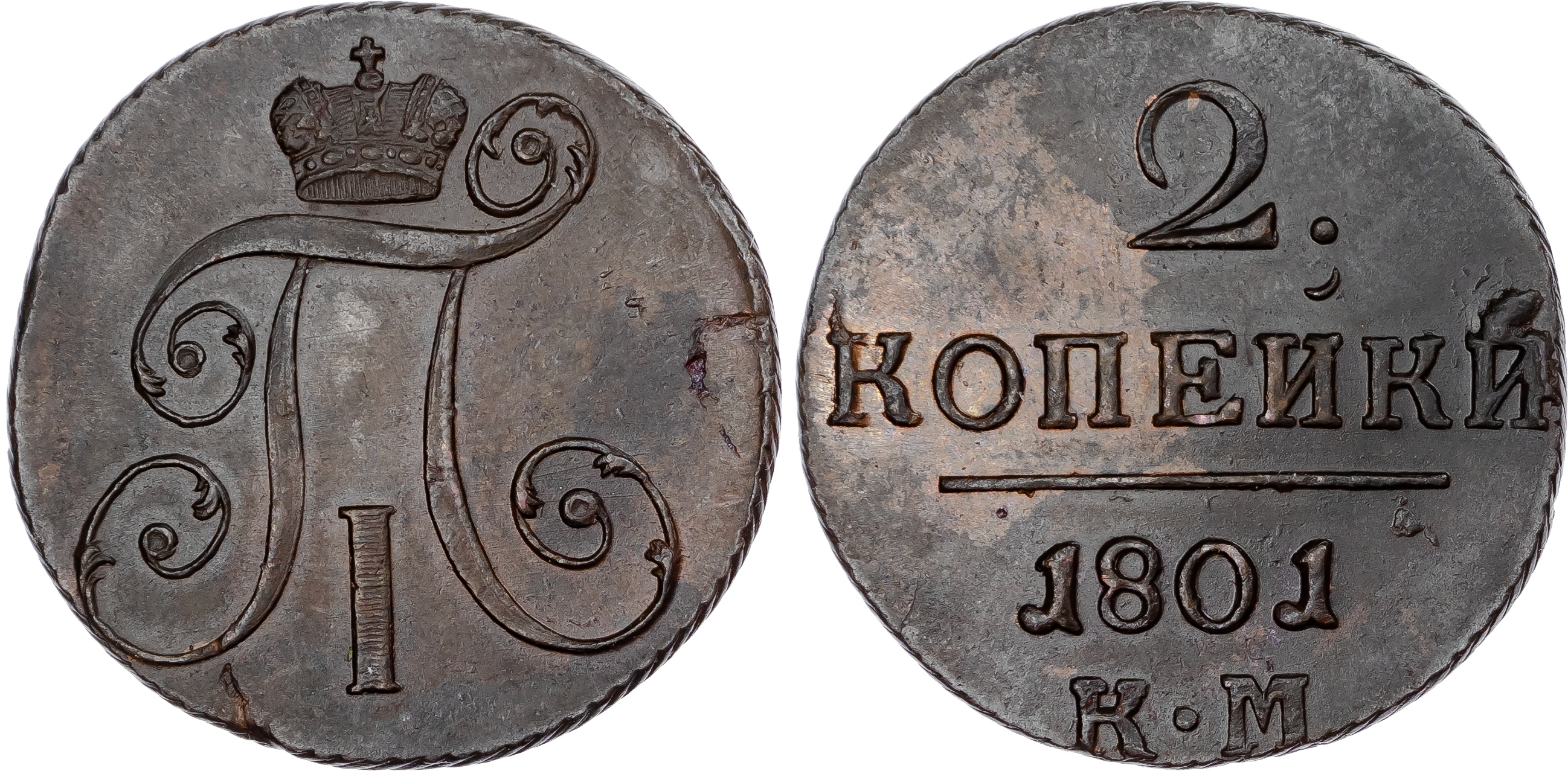 Russia, Empire. Paul I CU 2 Kopeck. Suzun mint, 1801. 