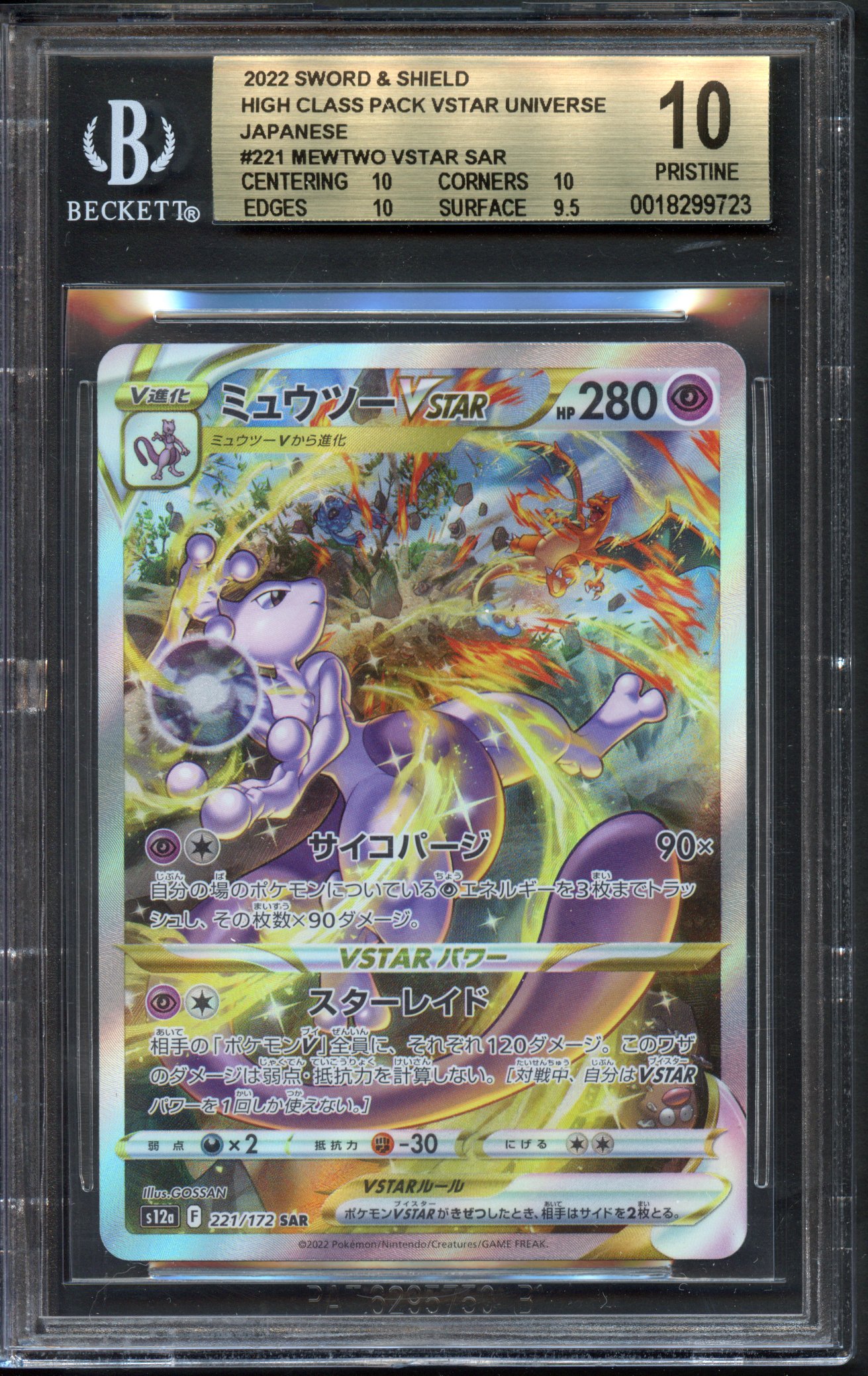 BGS 10 Mewtwo VStar SAR High Class Pack VStar Universe (JP 2022)