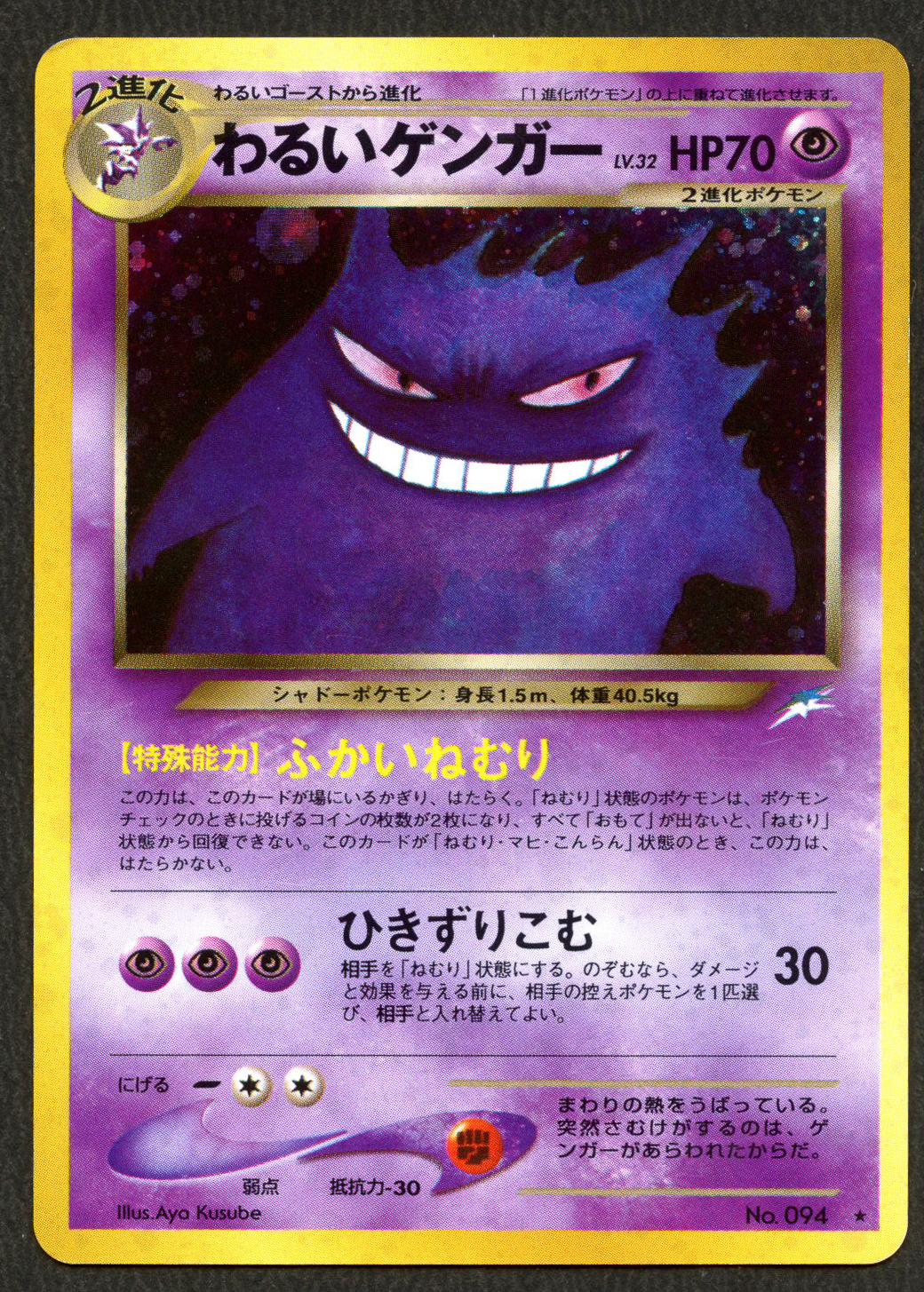 Dark Gengar Holo - JAPANESE Neo Destiny - Near Mint