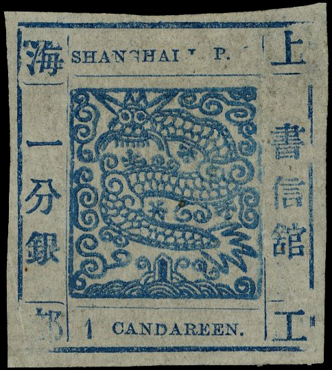 China Shanghai SG 11 unused