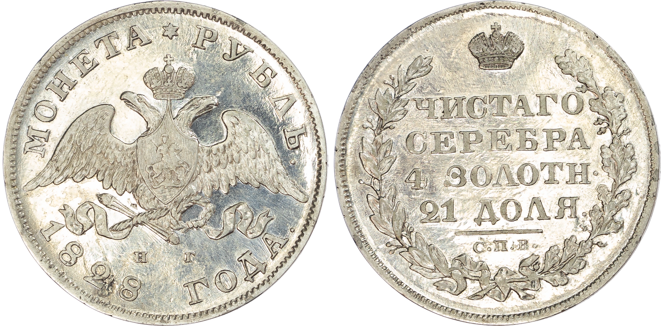 Russia, Empire. Nicholas I AR Rouble. St. Petersburg mint, 1828. 