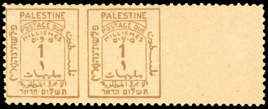 Palestine 1923 postage due 1m horizontal pair error imperf between