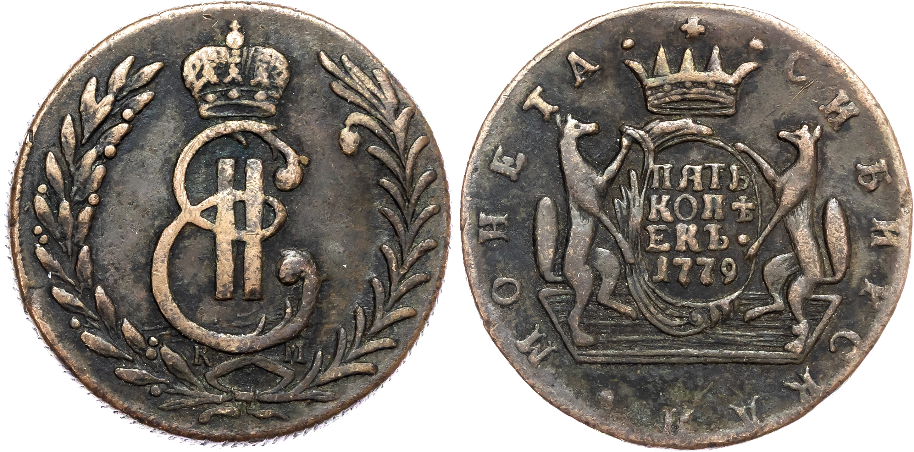 Russia , Catherine II the Great (1762-1796), copper 5 Kopeks for Siberia, 1779 KM, Suzun mint, 38.90g. (Bit. 1…